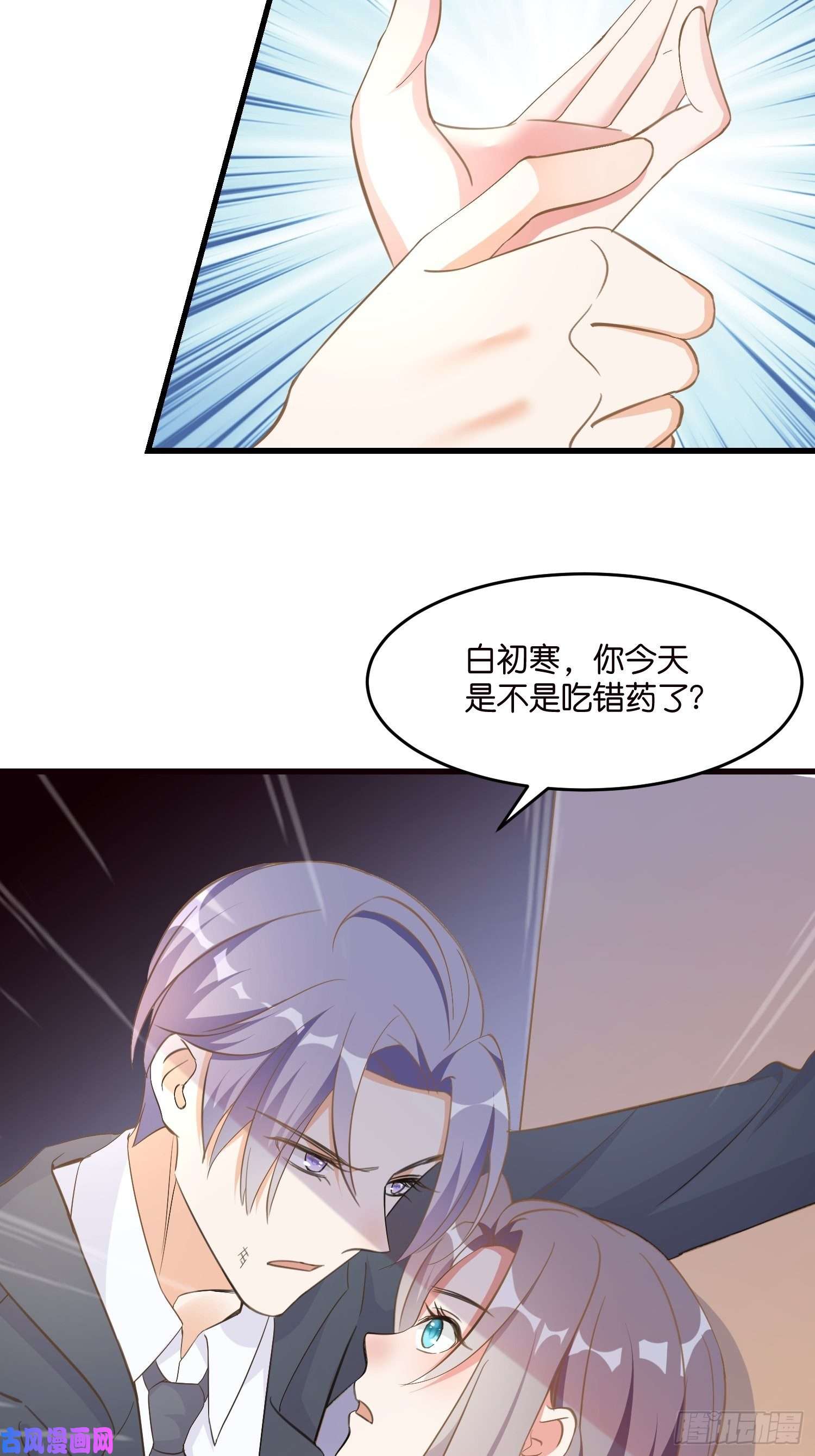 宋先生请冷静03 我穿到了游戏里