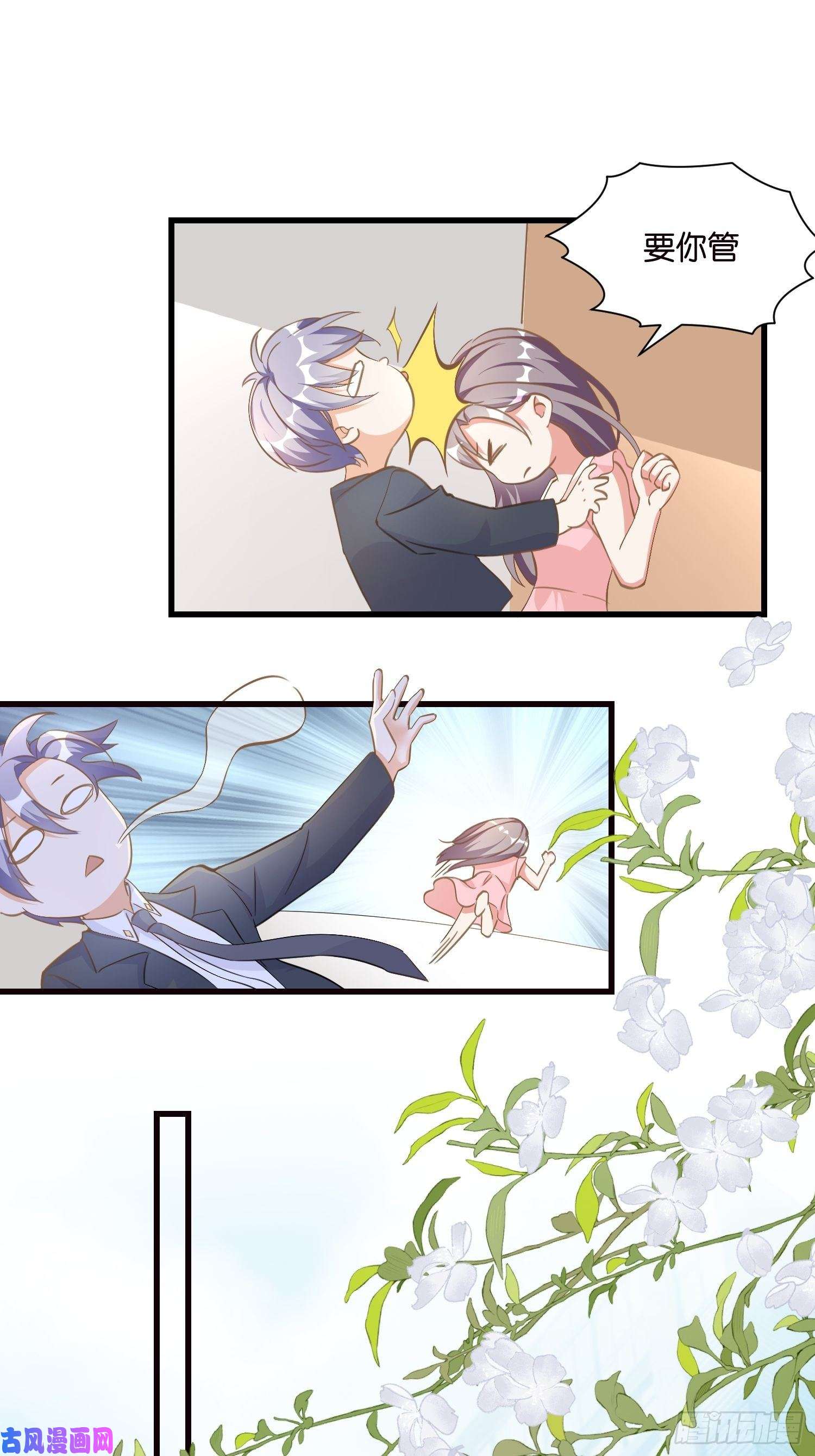 宋先生请冷静03 我穿到了游戏里