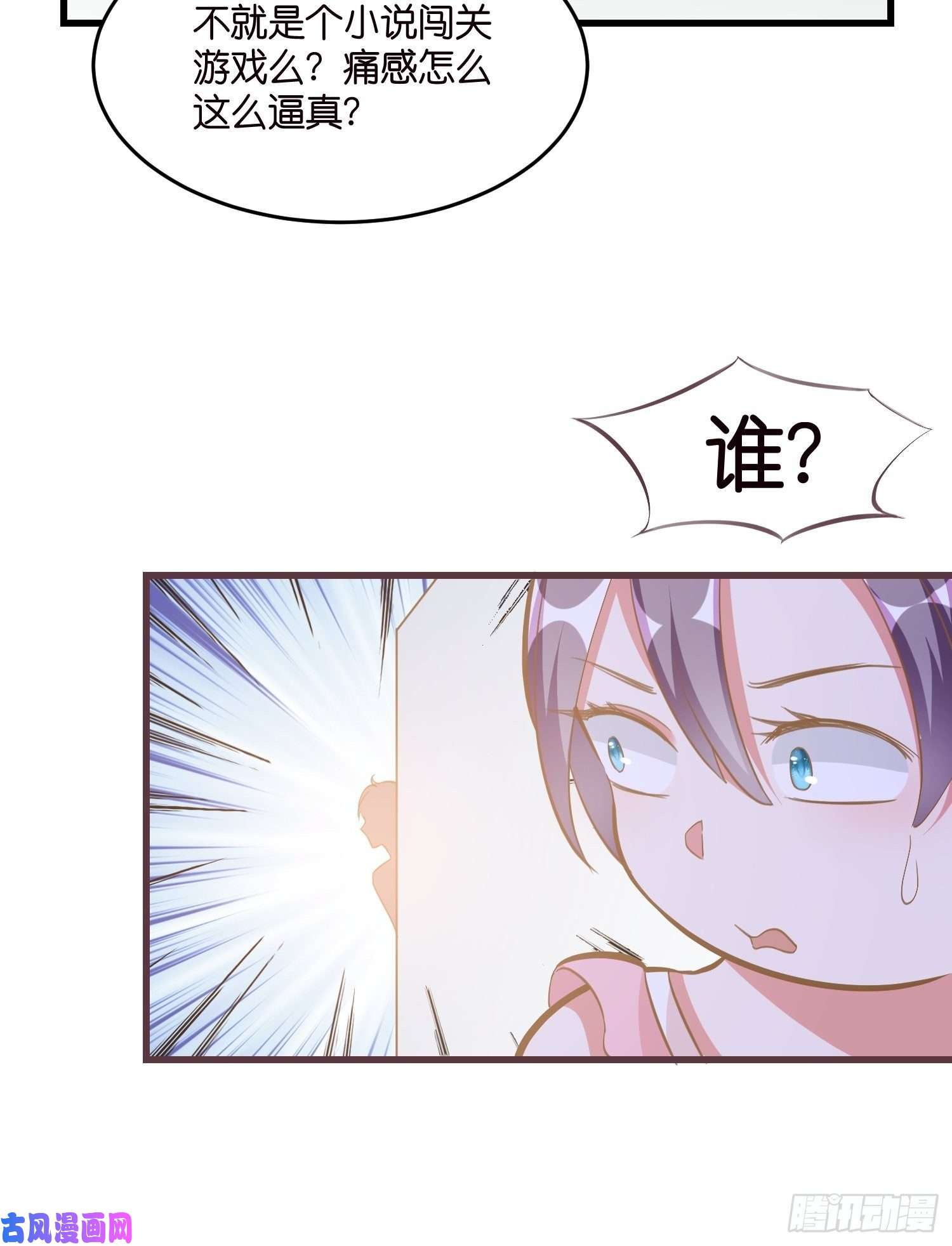 宋先生请冷静03 我穿到了游戏里