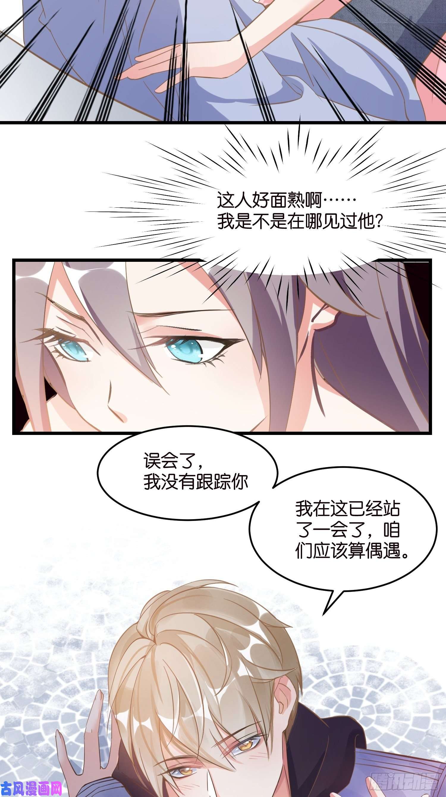 宋先生请冷静03 我穿到了游戏里