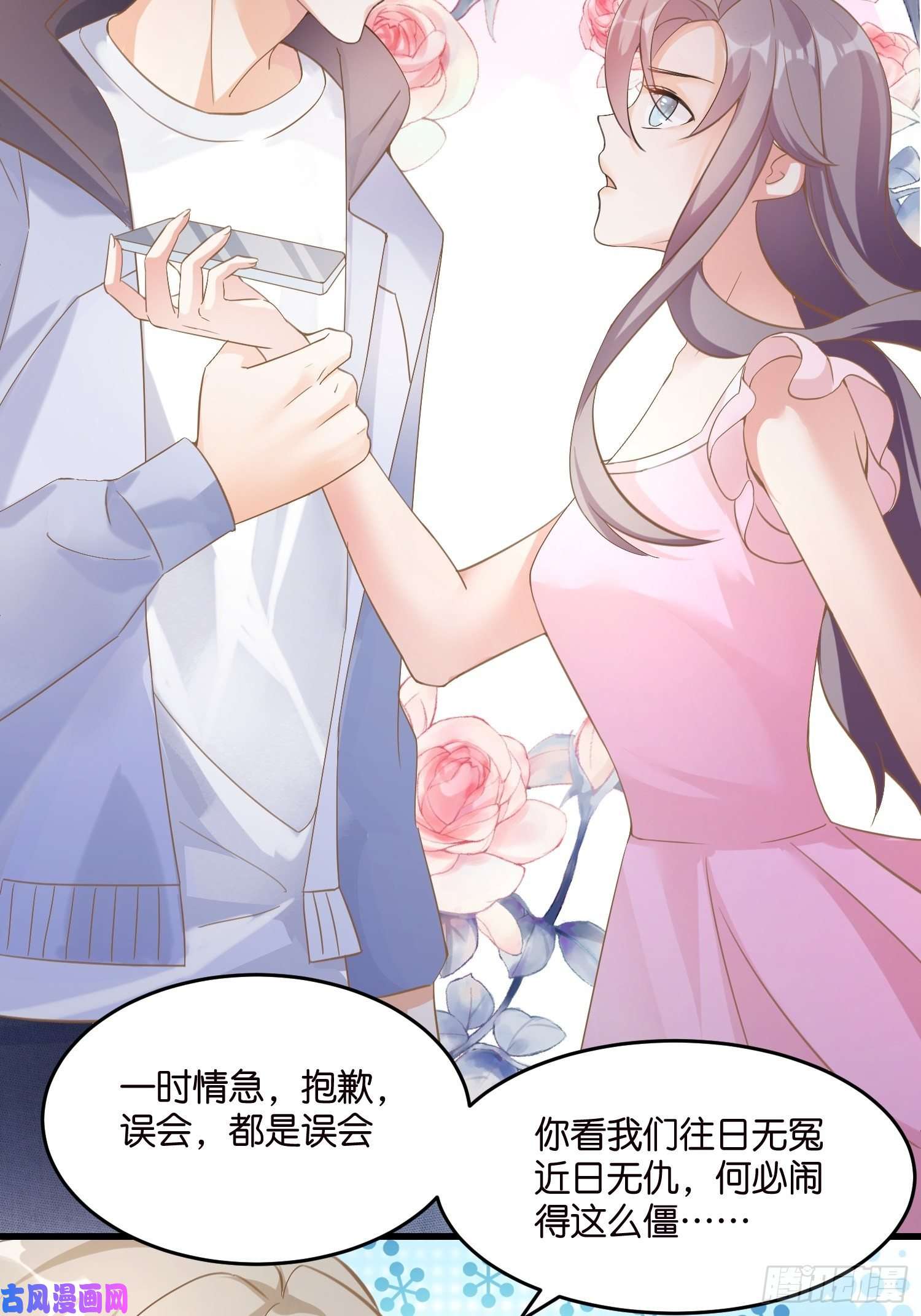 宋先生请冷静03 我穿到了游戏里