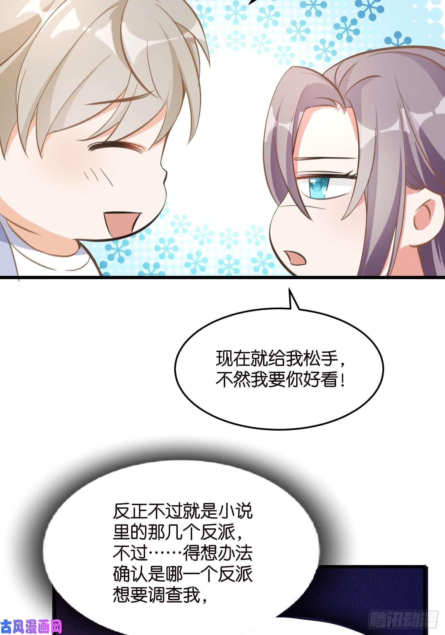 宋先生请冷静03 我穿到了游戏里