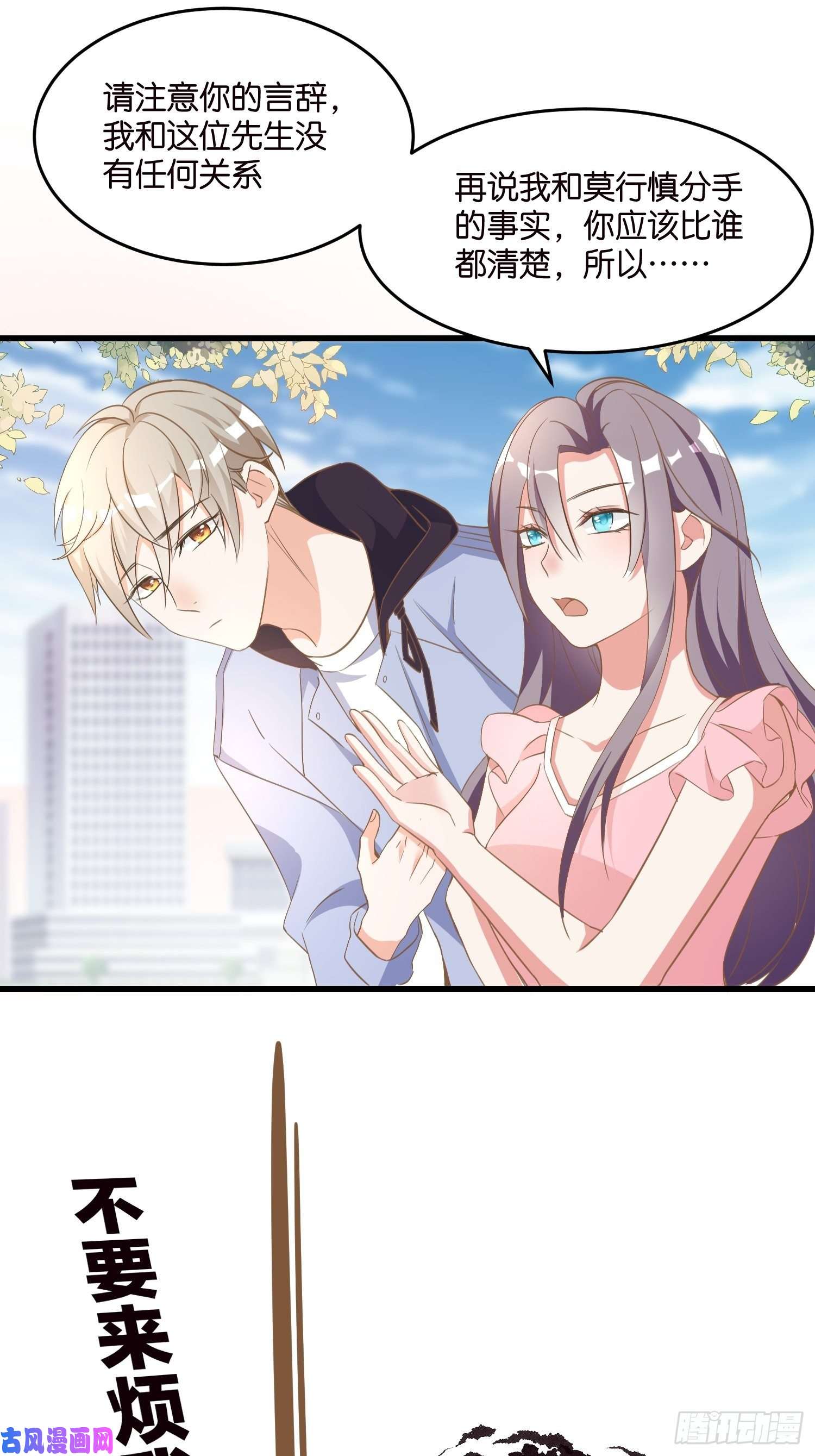 宋先生请冷静03 我穿到了游戏里