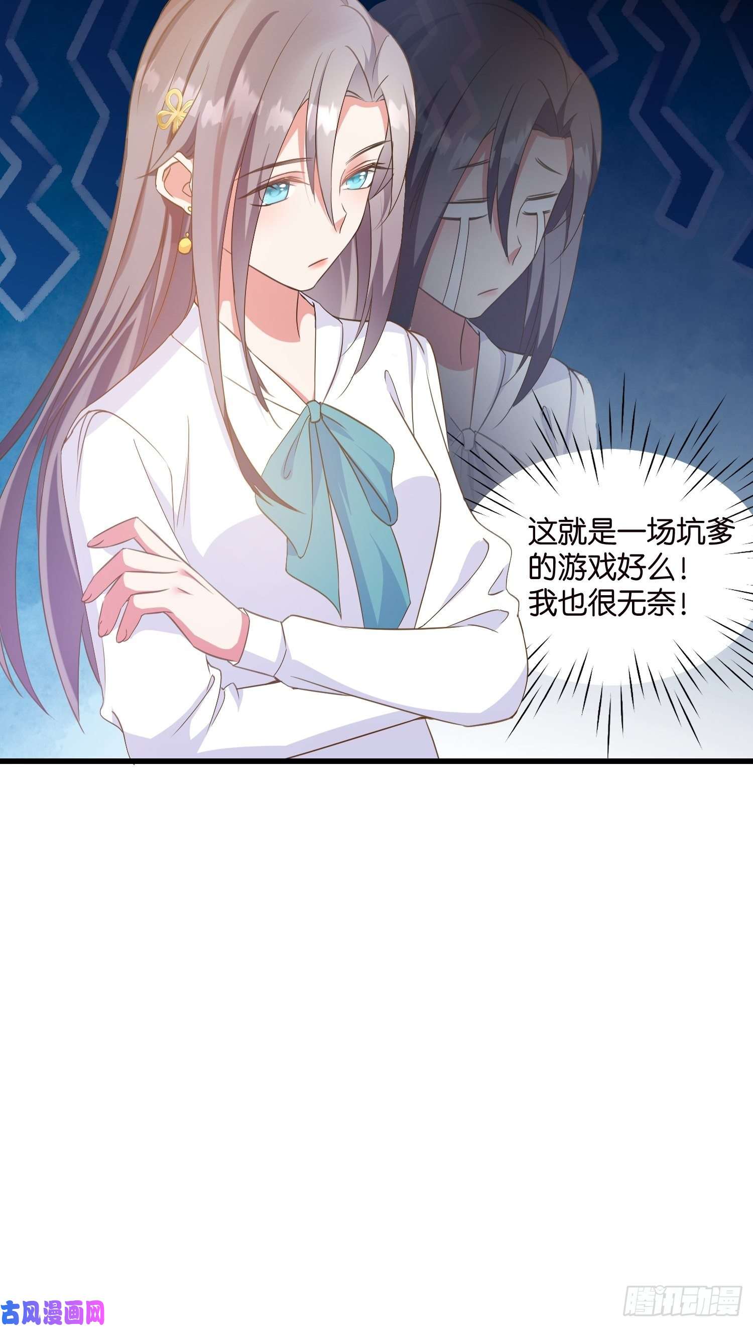 宋先生请冷静05 我的盟友