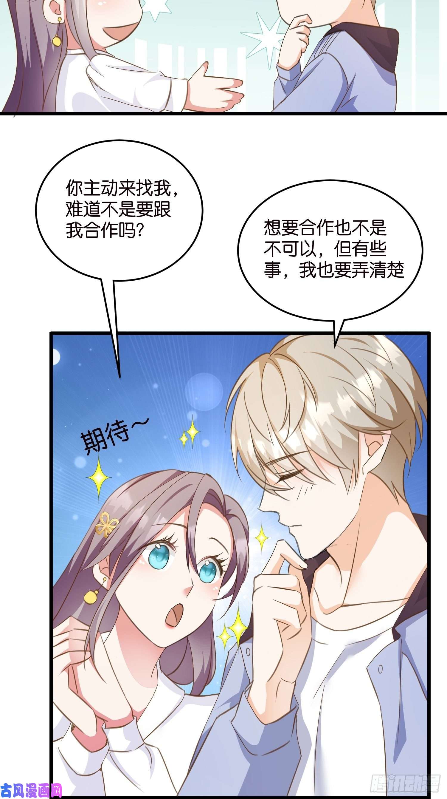 宋先生请冷静05 我的盟友