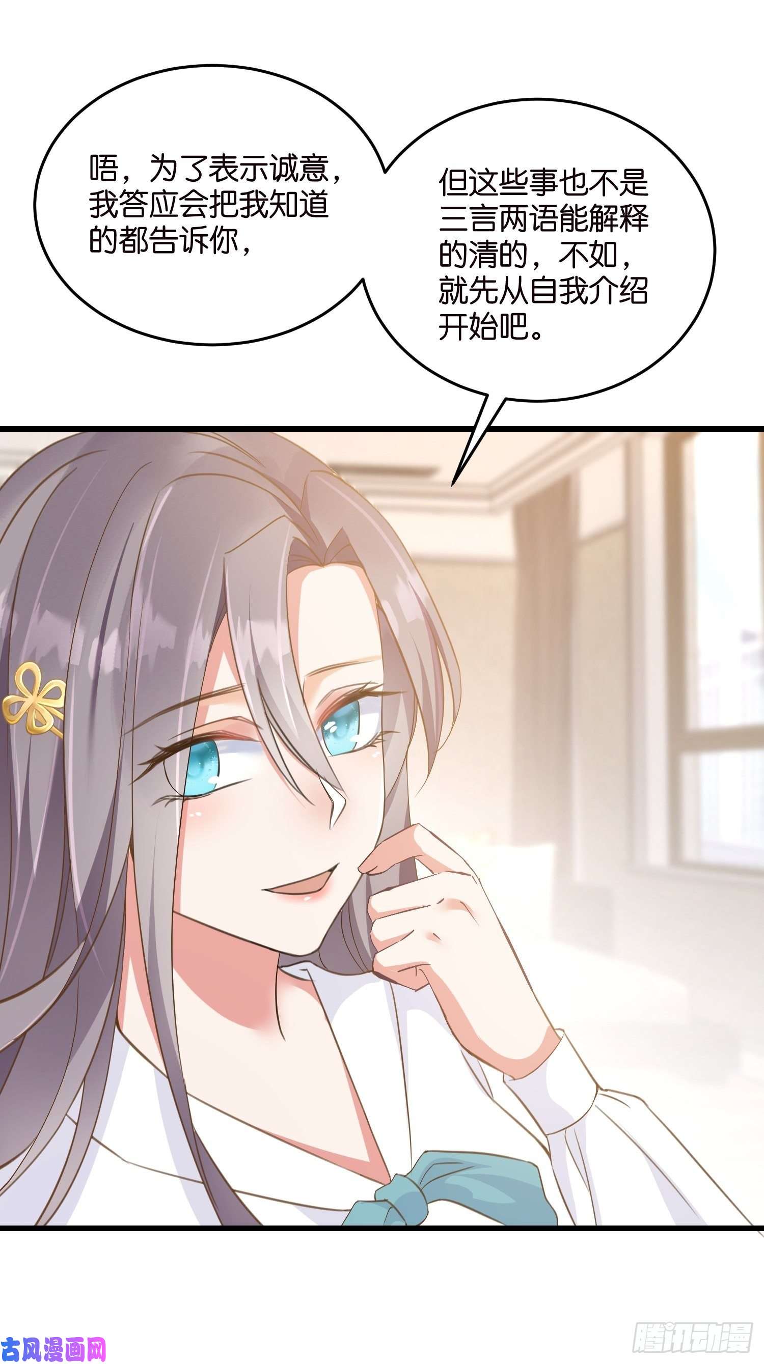 宋先生请冷静05 我的盟友