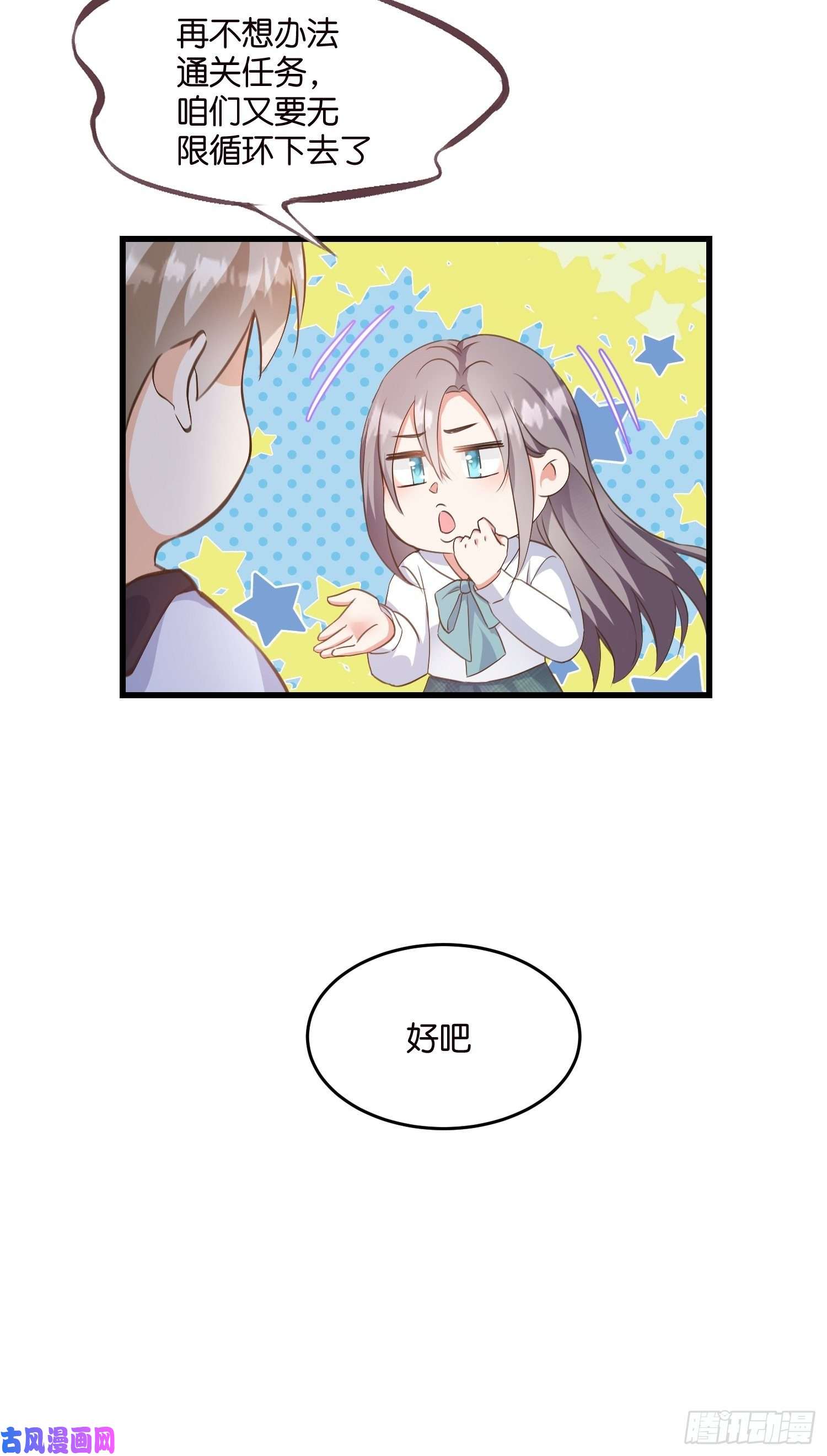 宋先生请冷静06 出谋划策