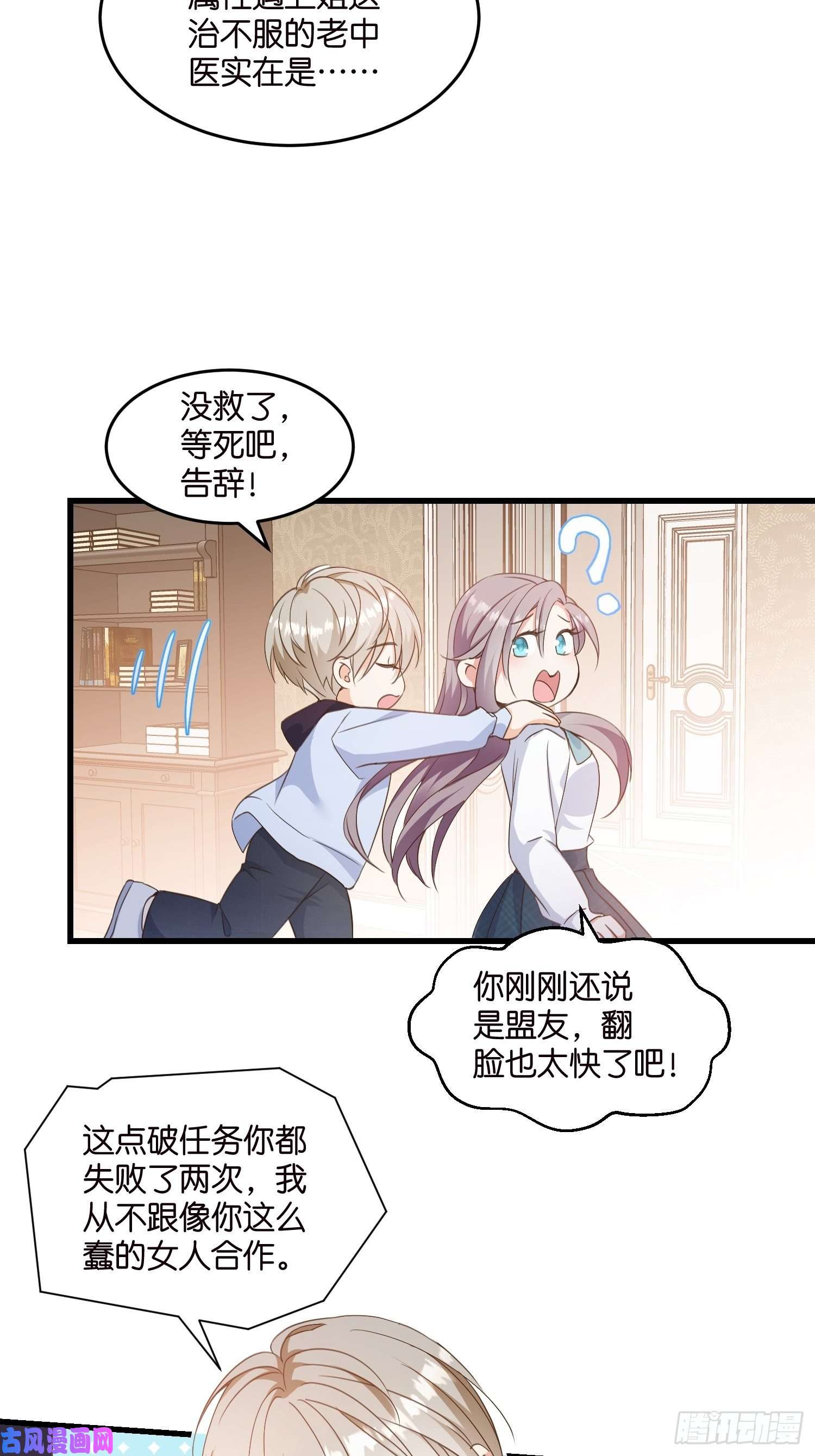 宋先生请冷静06 出谋划策