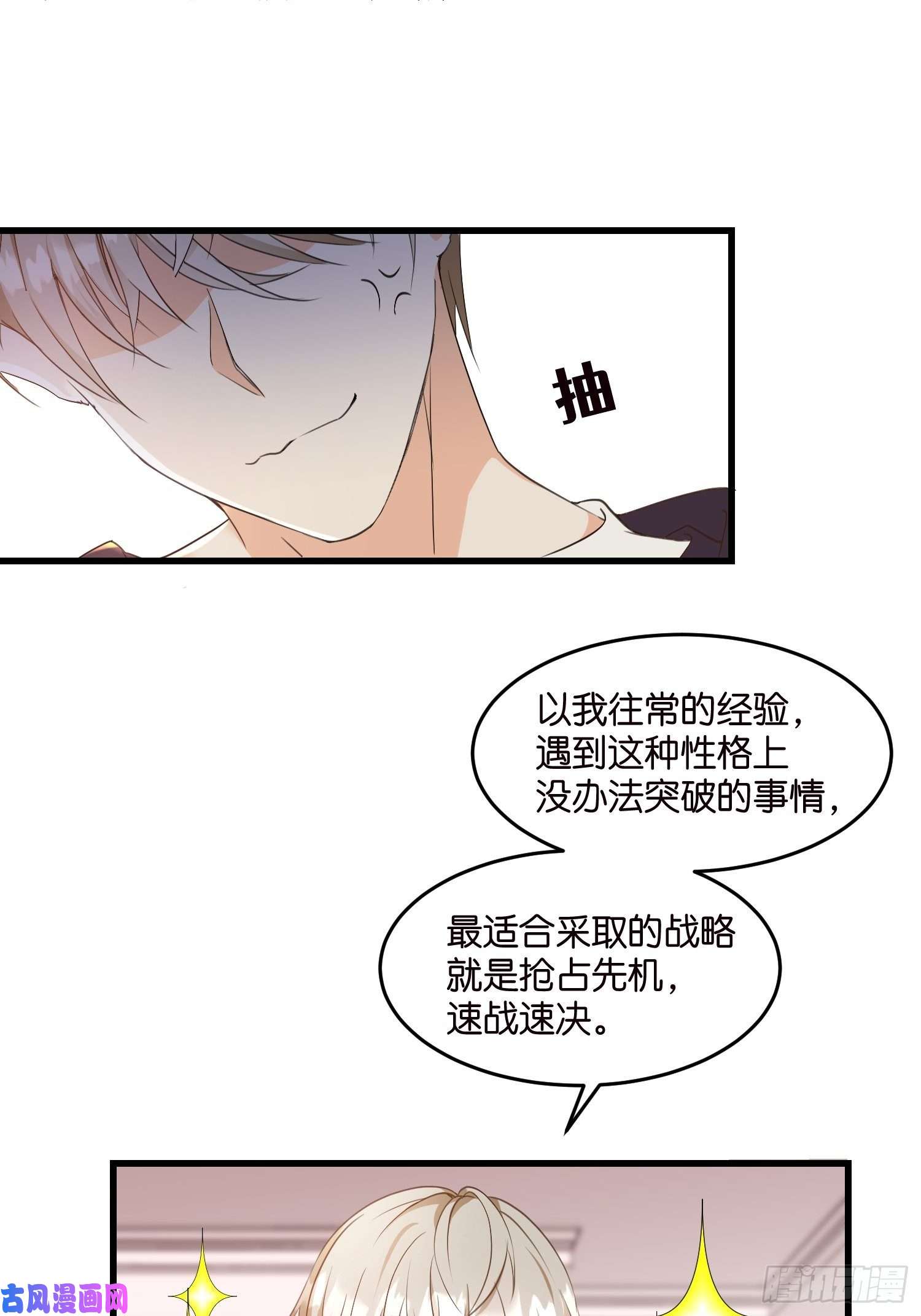 宋先生请冷静06 出谋划策