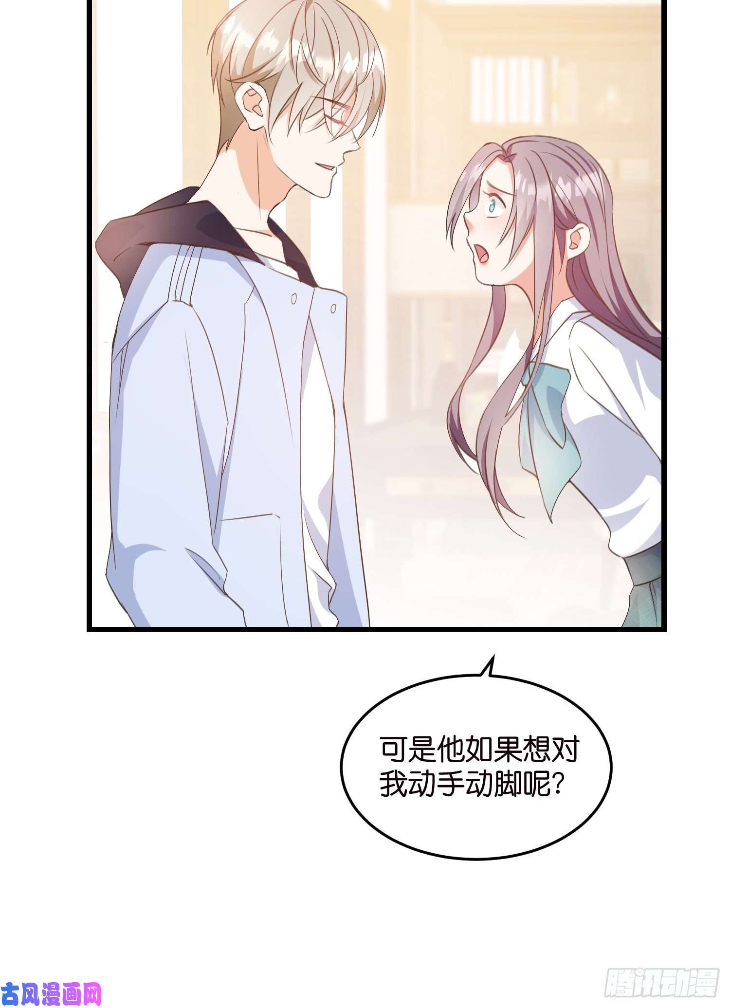 宋先生请冷静06 出谋划策