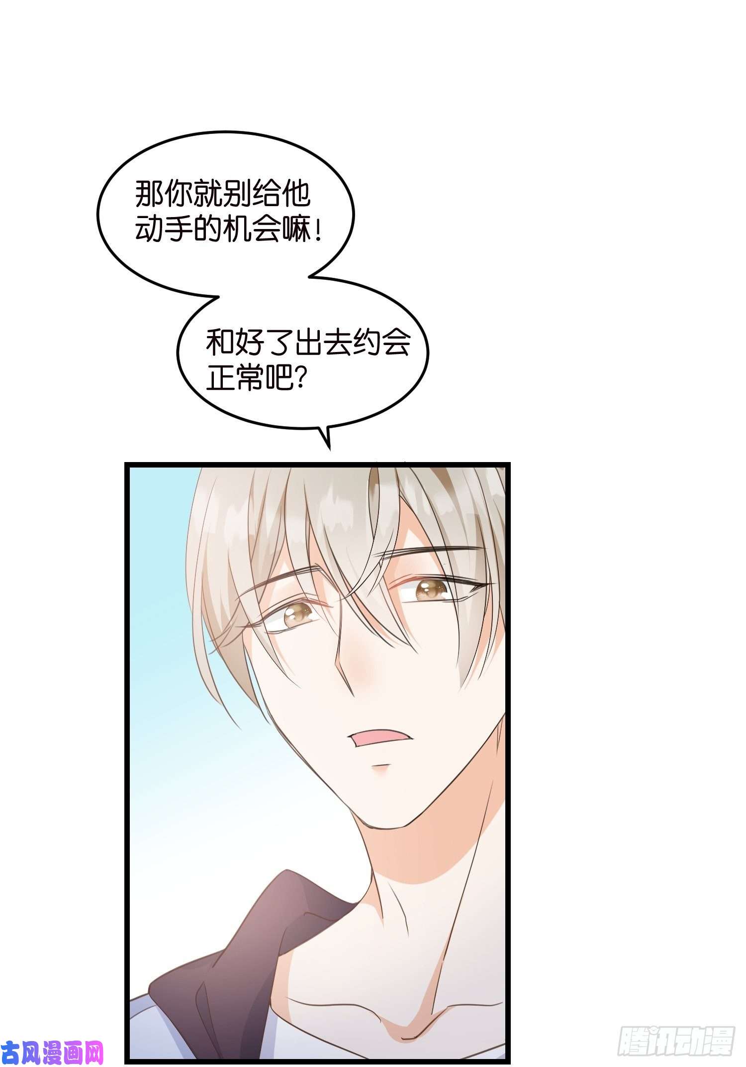 宋先生请冷静06 出谋划策