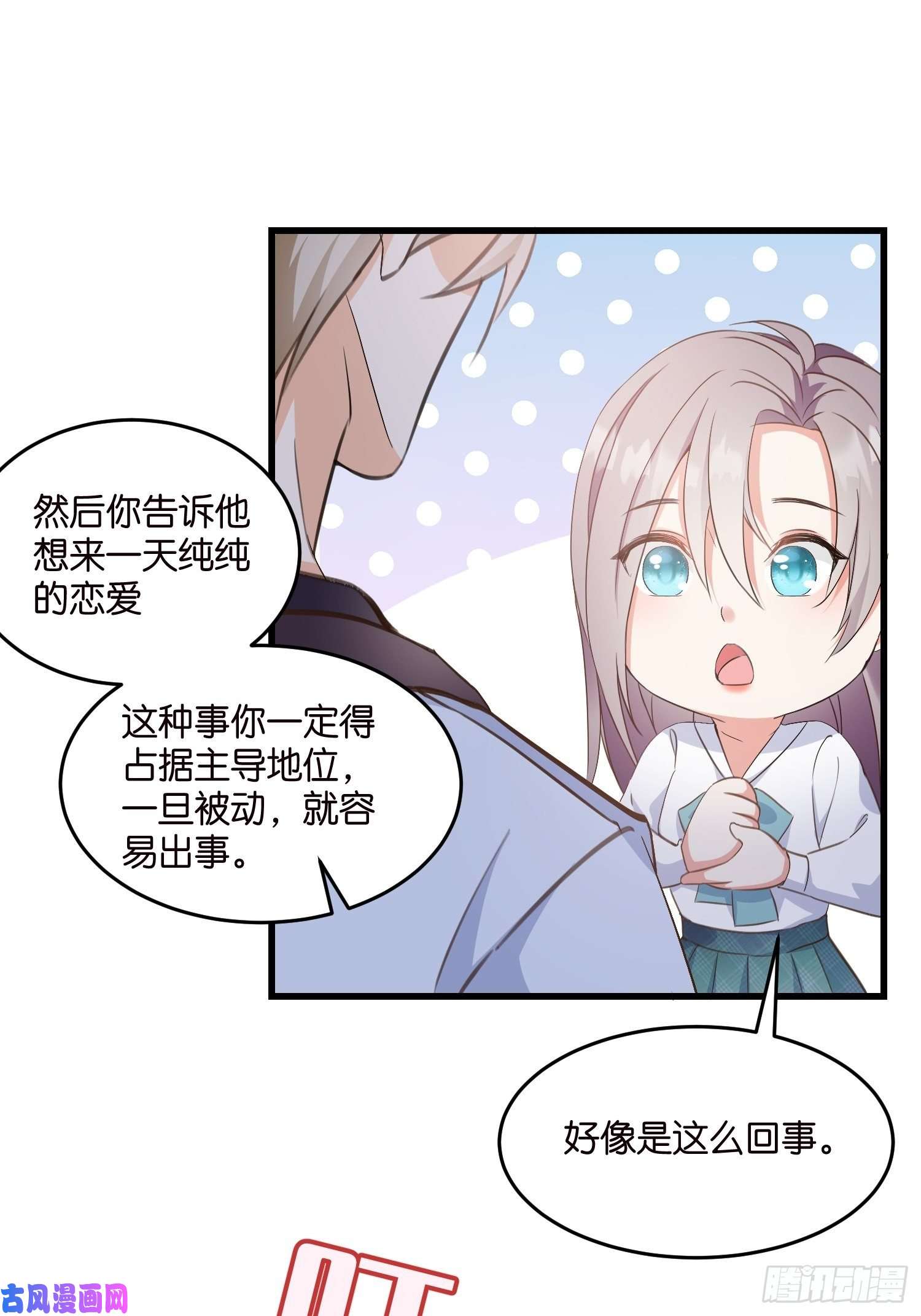 宋先生请冷静06 出谋划策