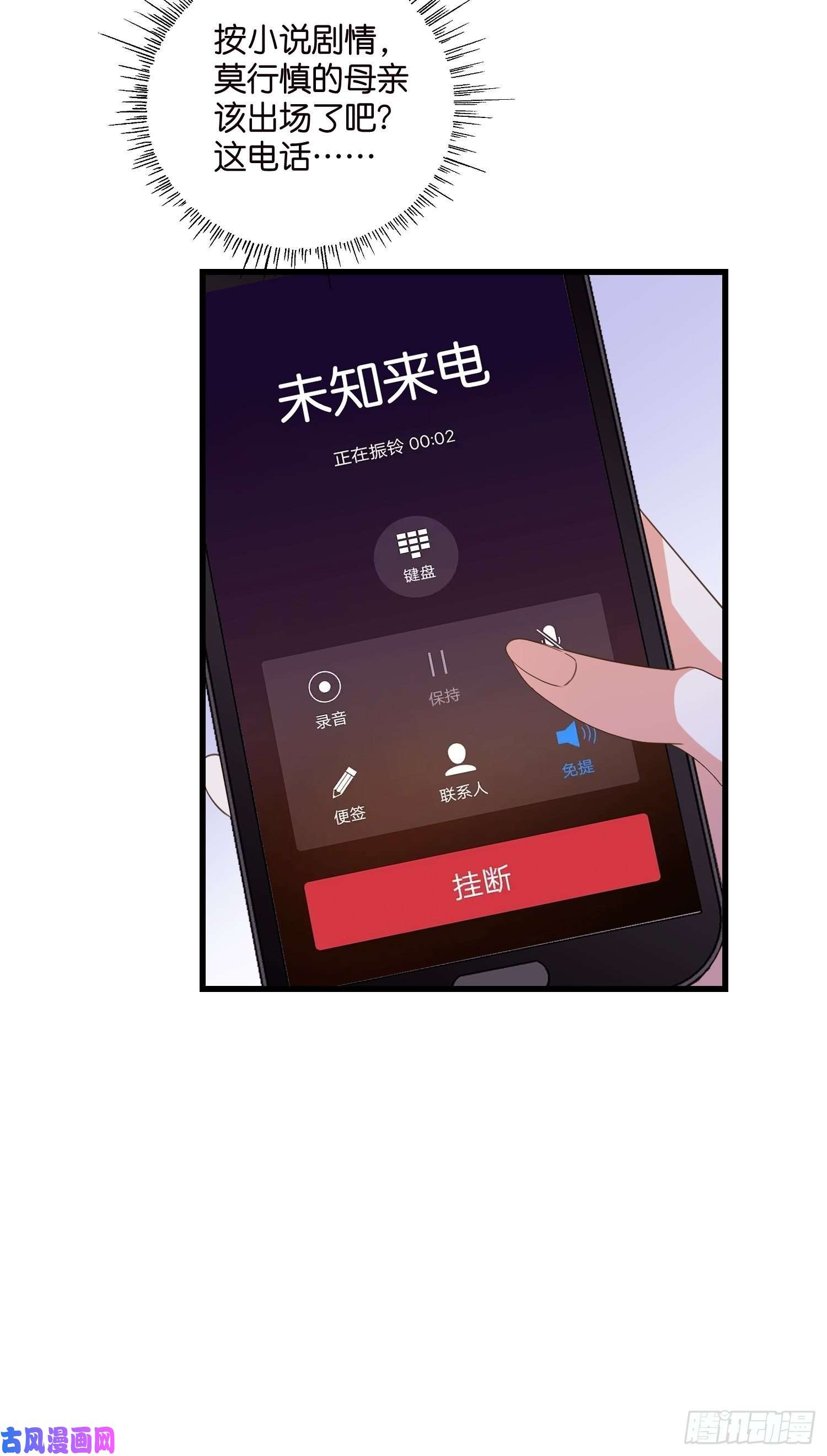 宋先生请冷静08 婆媳相见