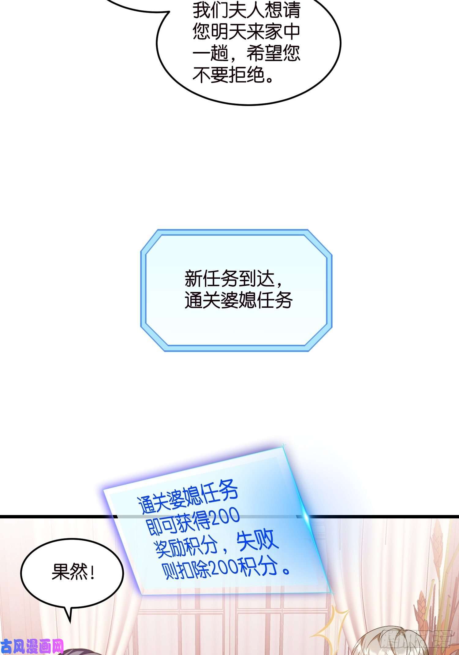 宋先生请冷静08 婆媳相见