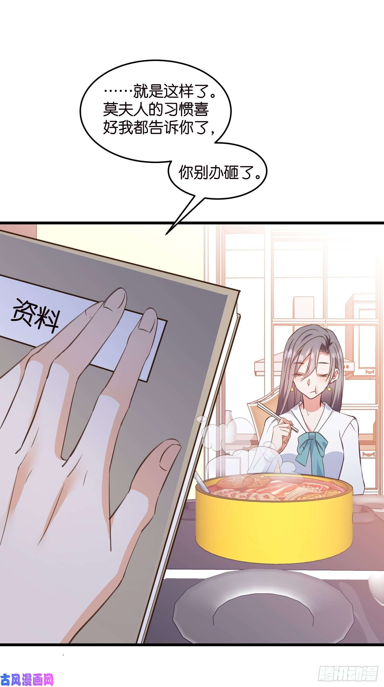 宋先生请冷静08 婆媳相见