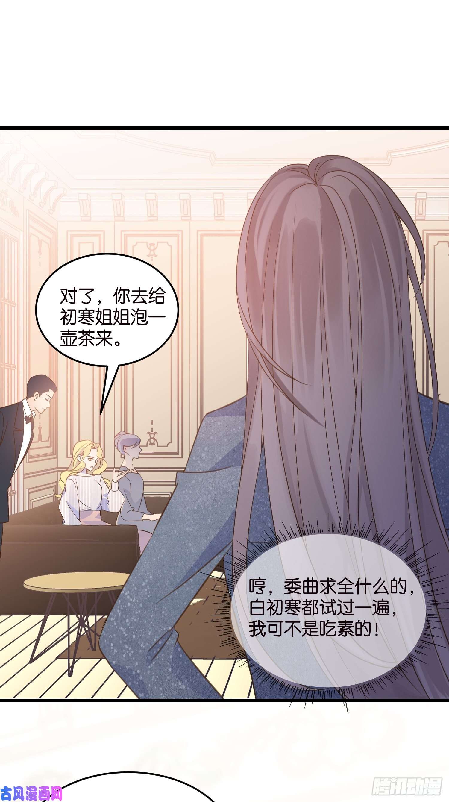 宋先生请冷静08 婆媳相见