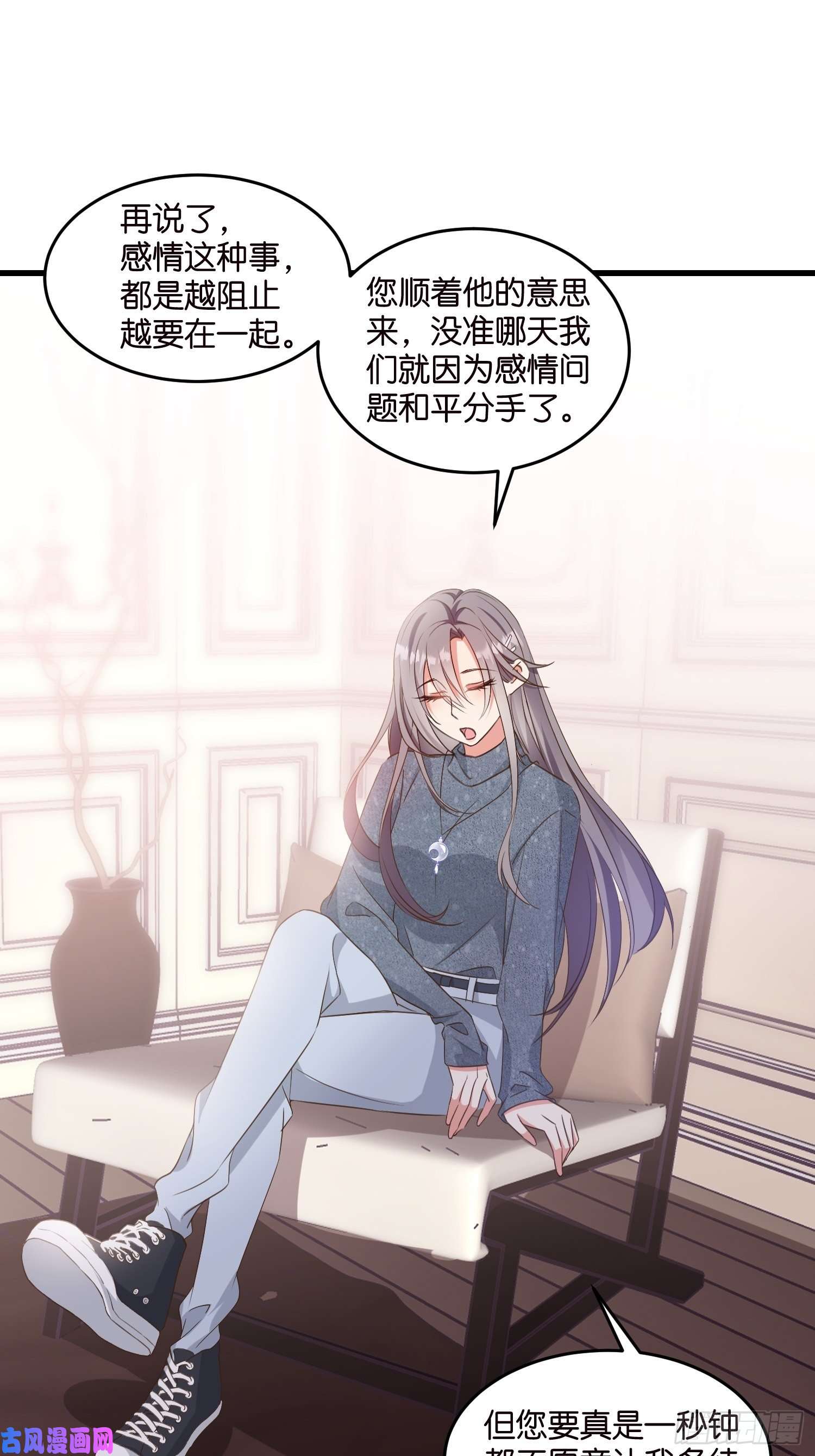 宋先生请冷静09 住进莫家