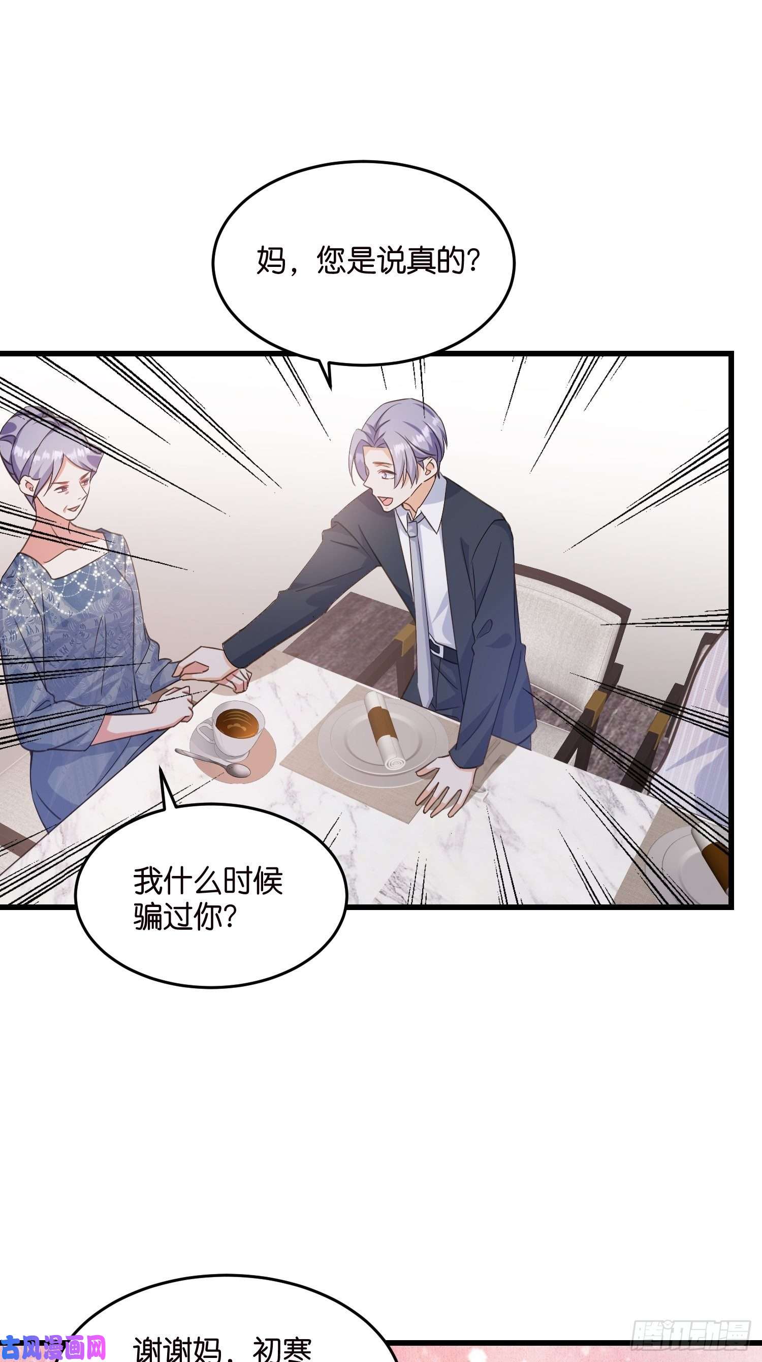 宋先生请冷静10 防火防盗防“婆婆”