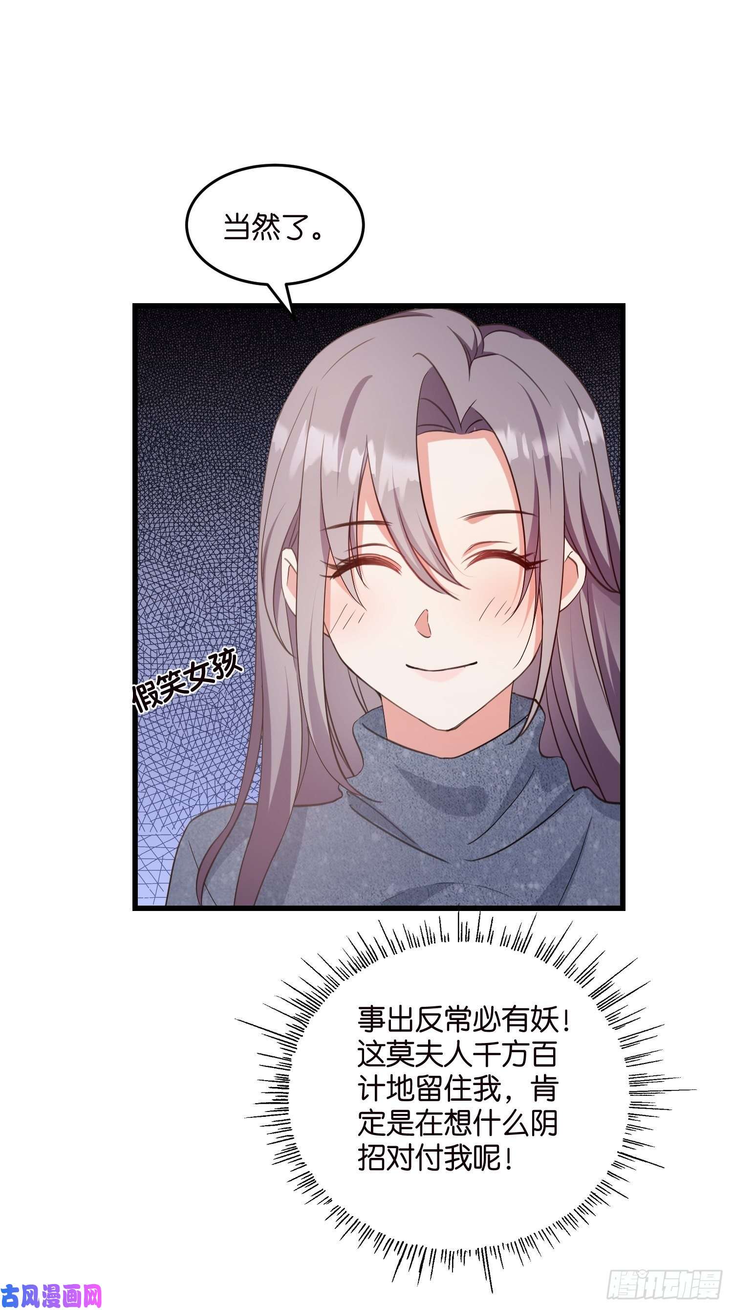 宋先生请冷静10 防火防盗防“婆婆”