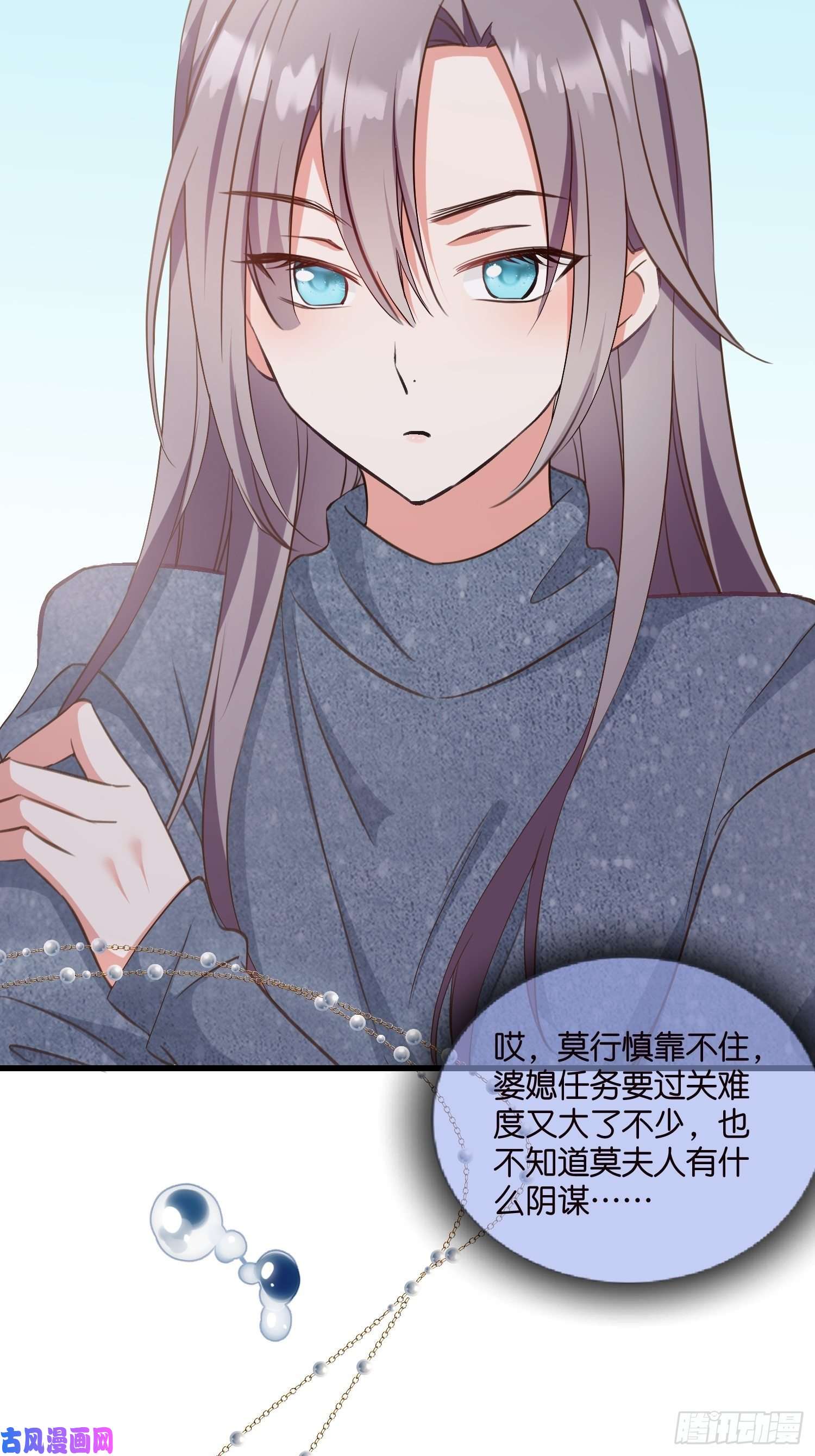 宋先生请冷静10 防火防盗防“婆婆”