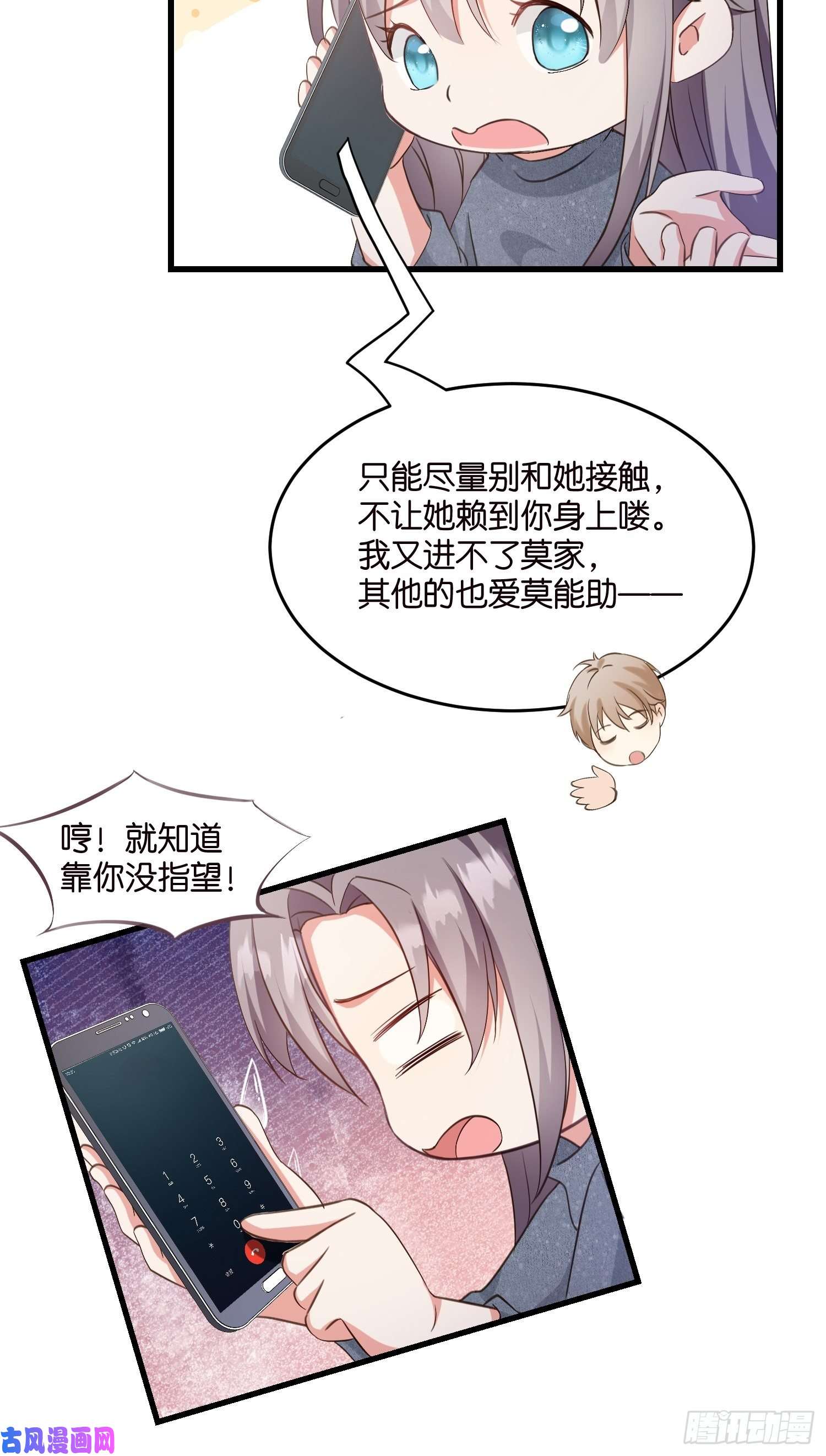 宋先生请冷静10 防火防盗防“婆婆”