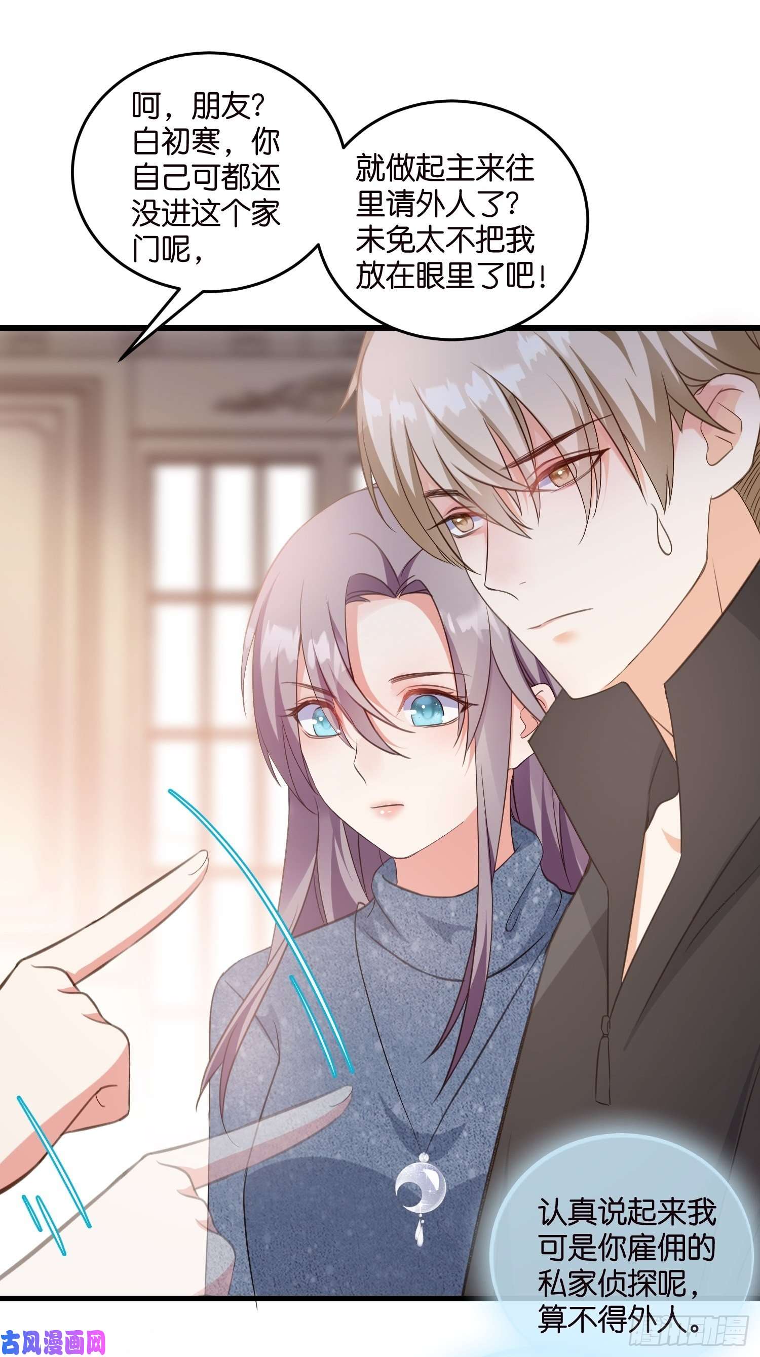 宋先生请冷静12 肉垫宋乾