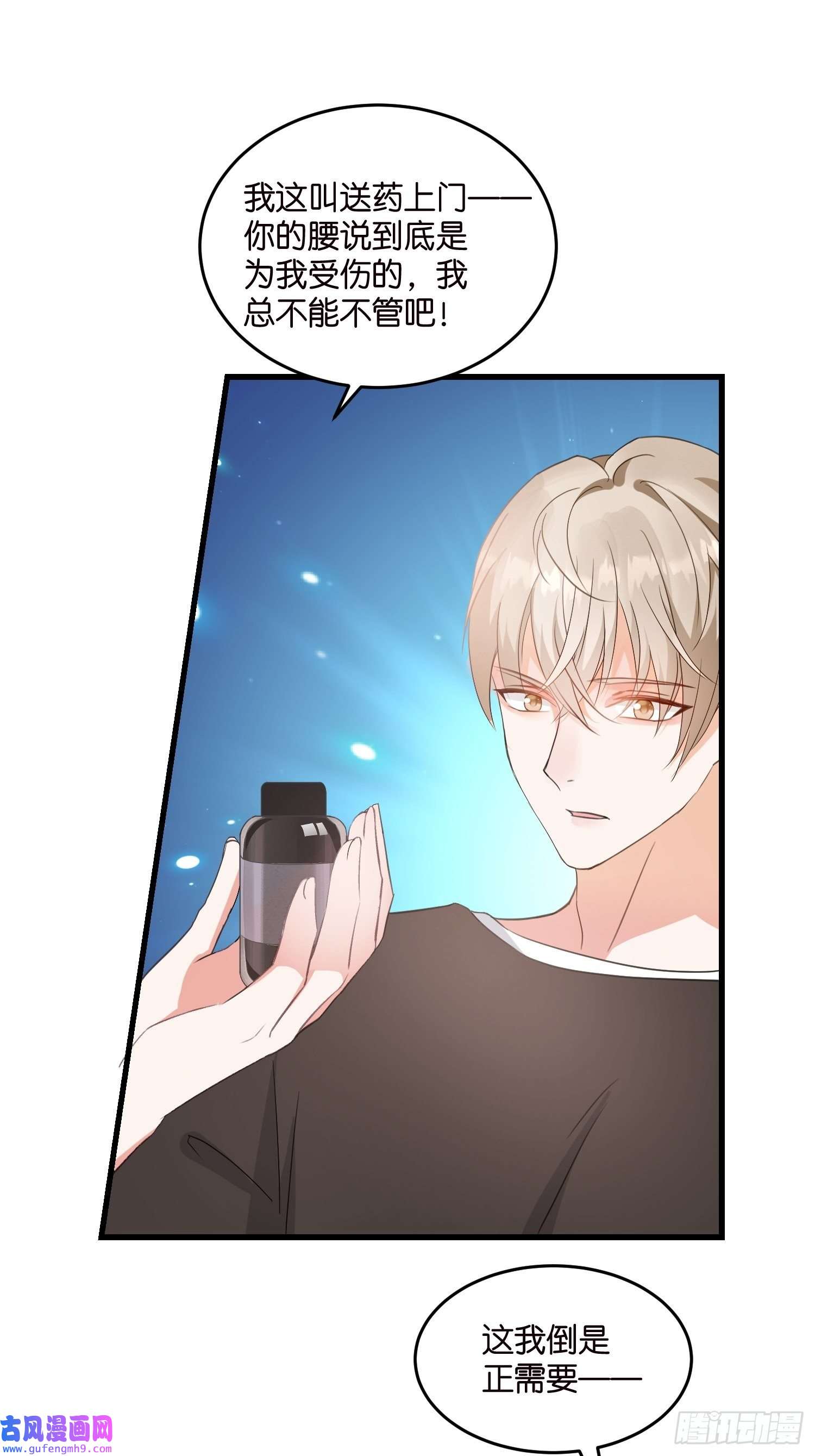 宋先生请冷静13 帮你擦药酒