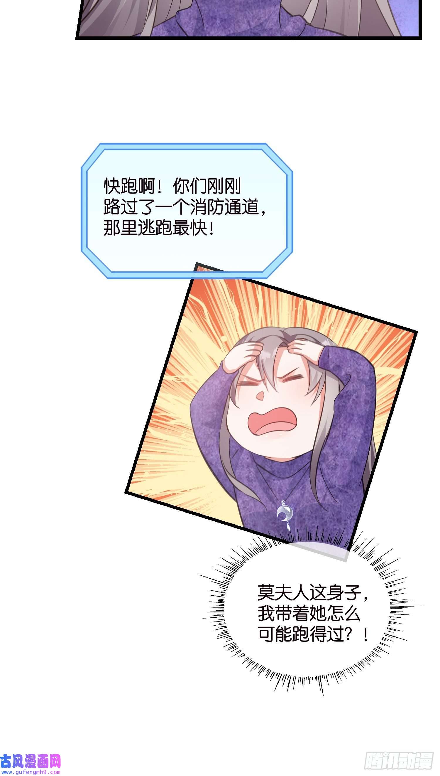 宋先生请冷静15 遇险