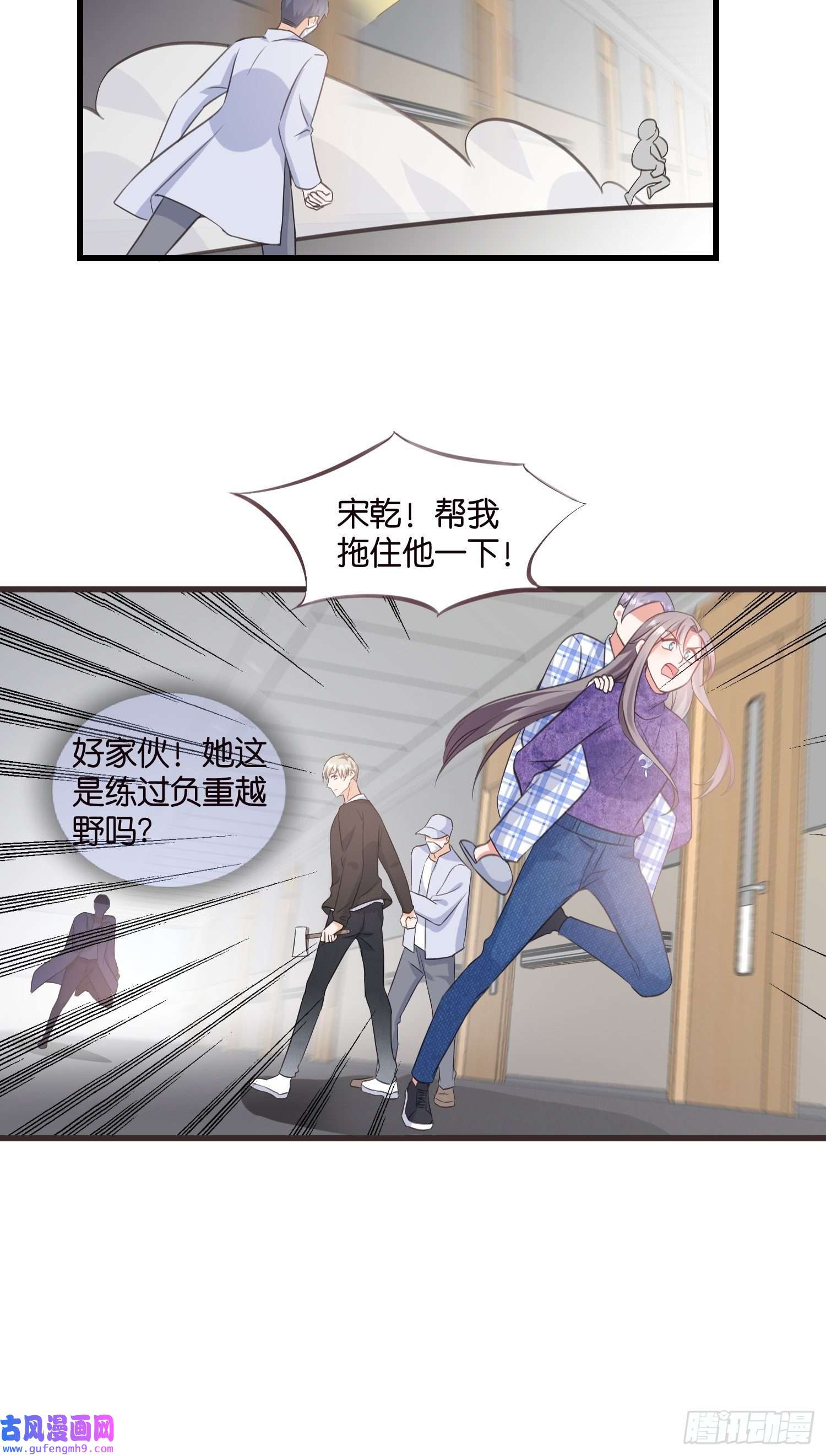 宋先生请冷静15 遇险