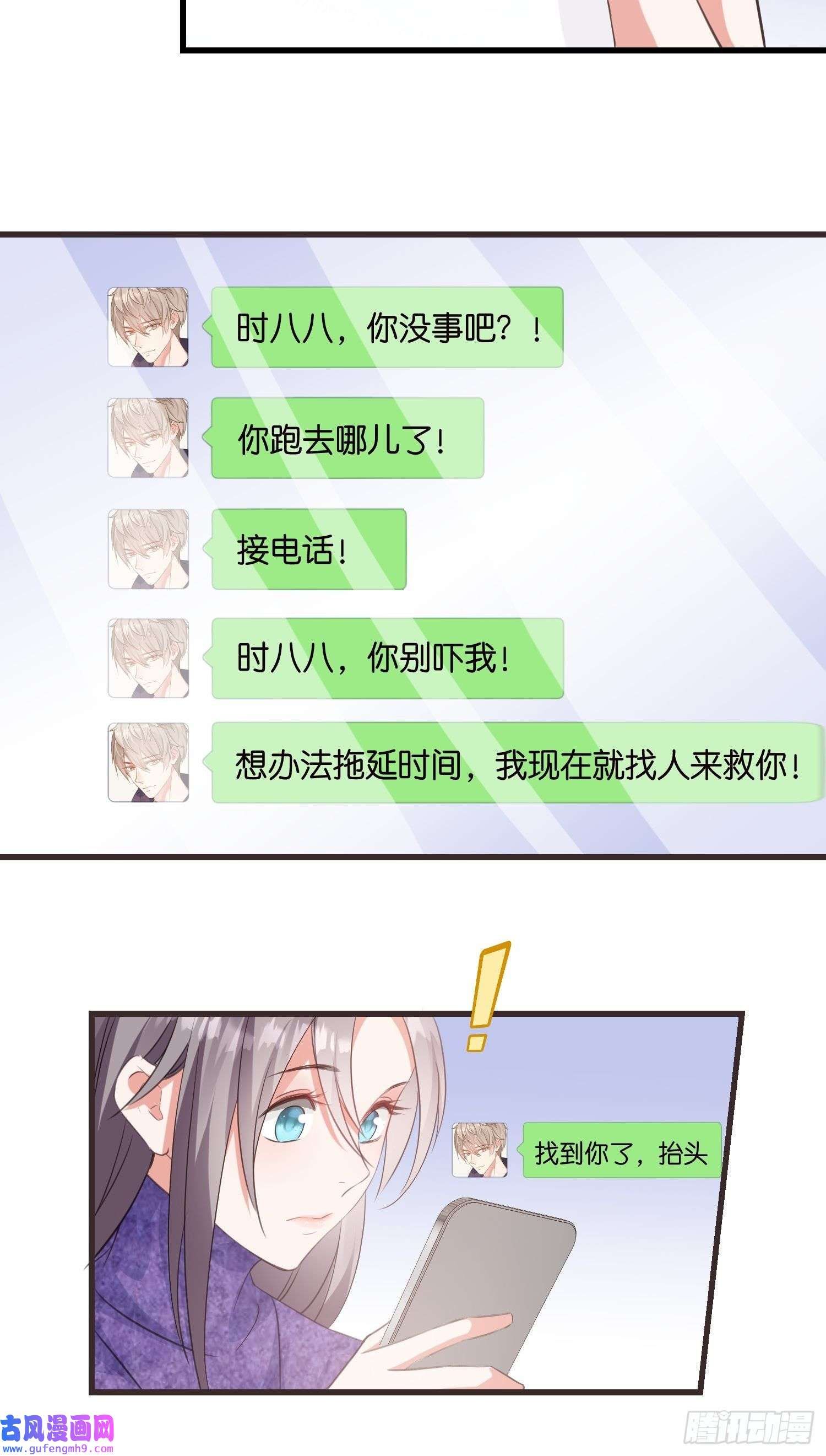 宋先生请冷静15 遇险