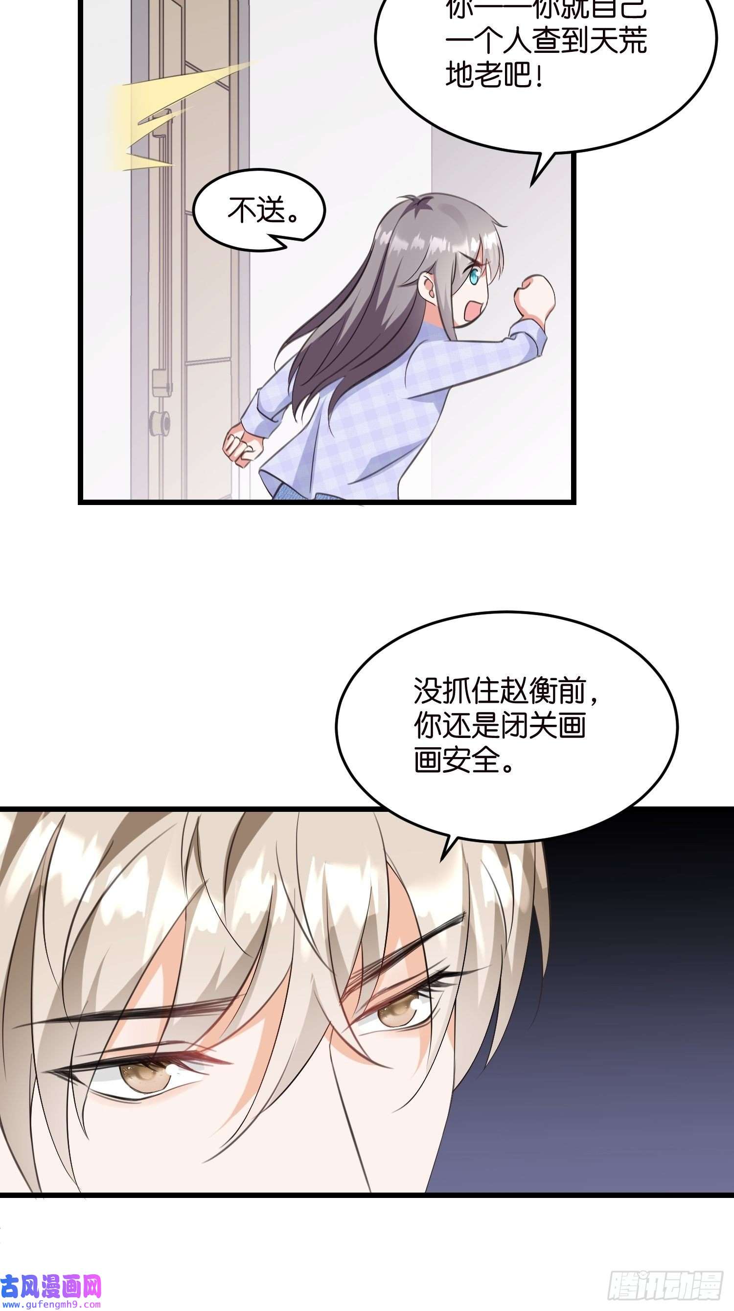 宋先生请冷静16 杀手出没