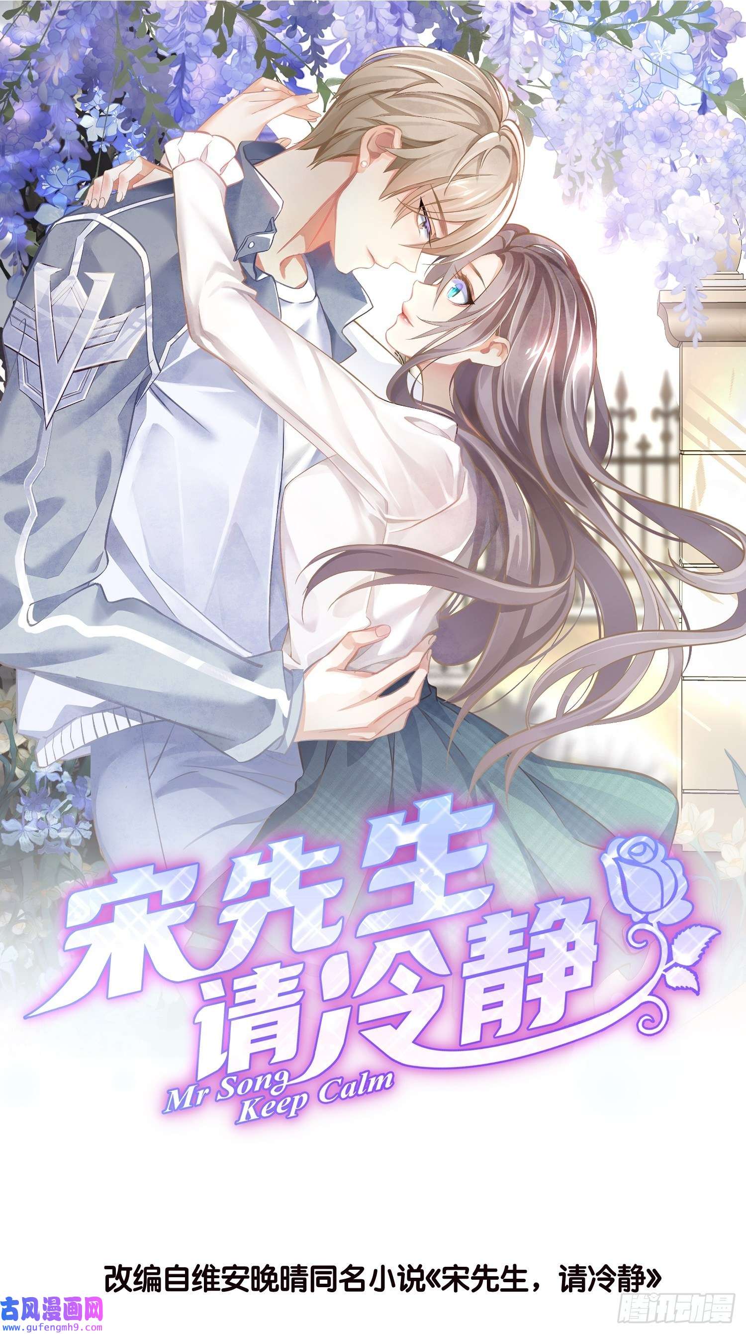 宋先生请冷静17 时八八被杀？