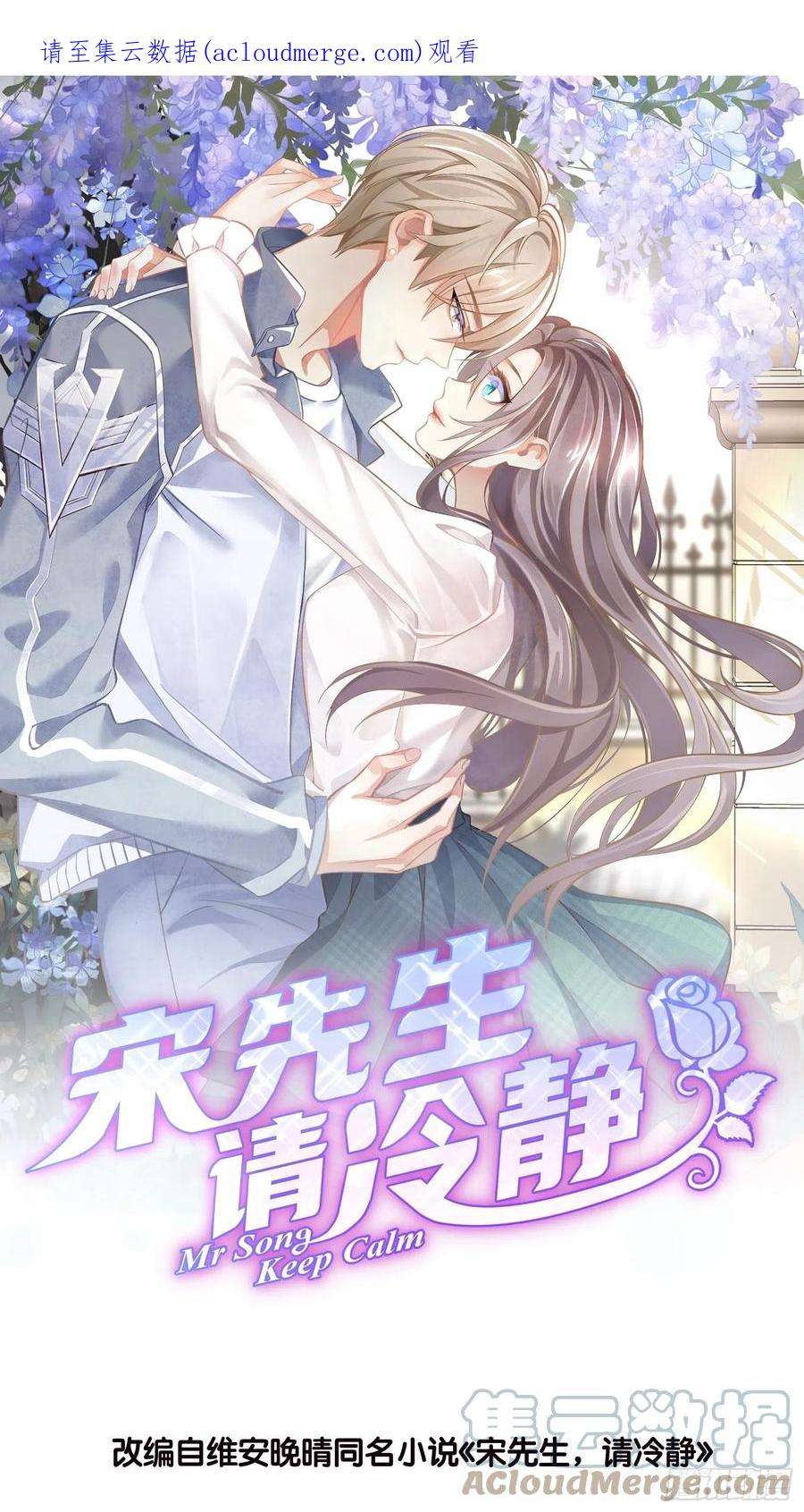 宋先生请冷静22 “截胡”约会