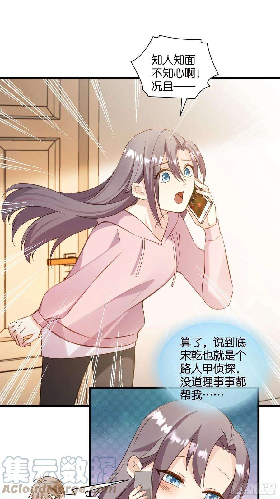 宋先生请冷静22 “截胡”约会