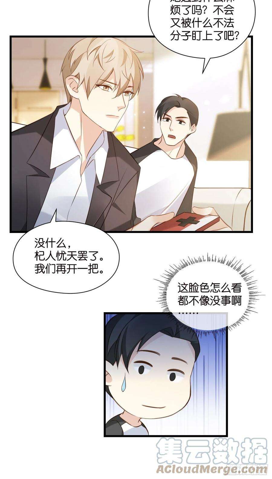 宋先生请冷静22 “截胡”约会