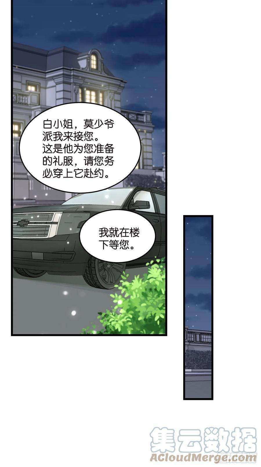 宋先生请冷静22 “截胡”约会