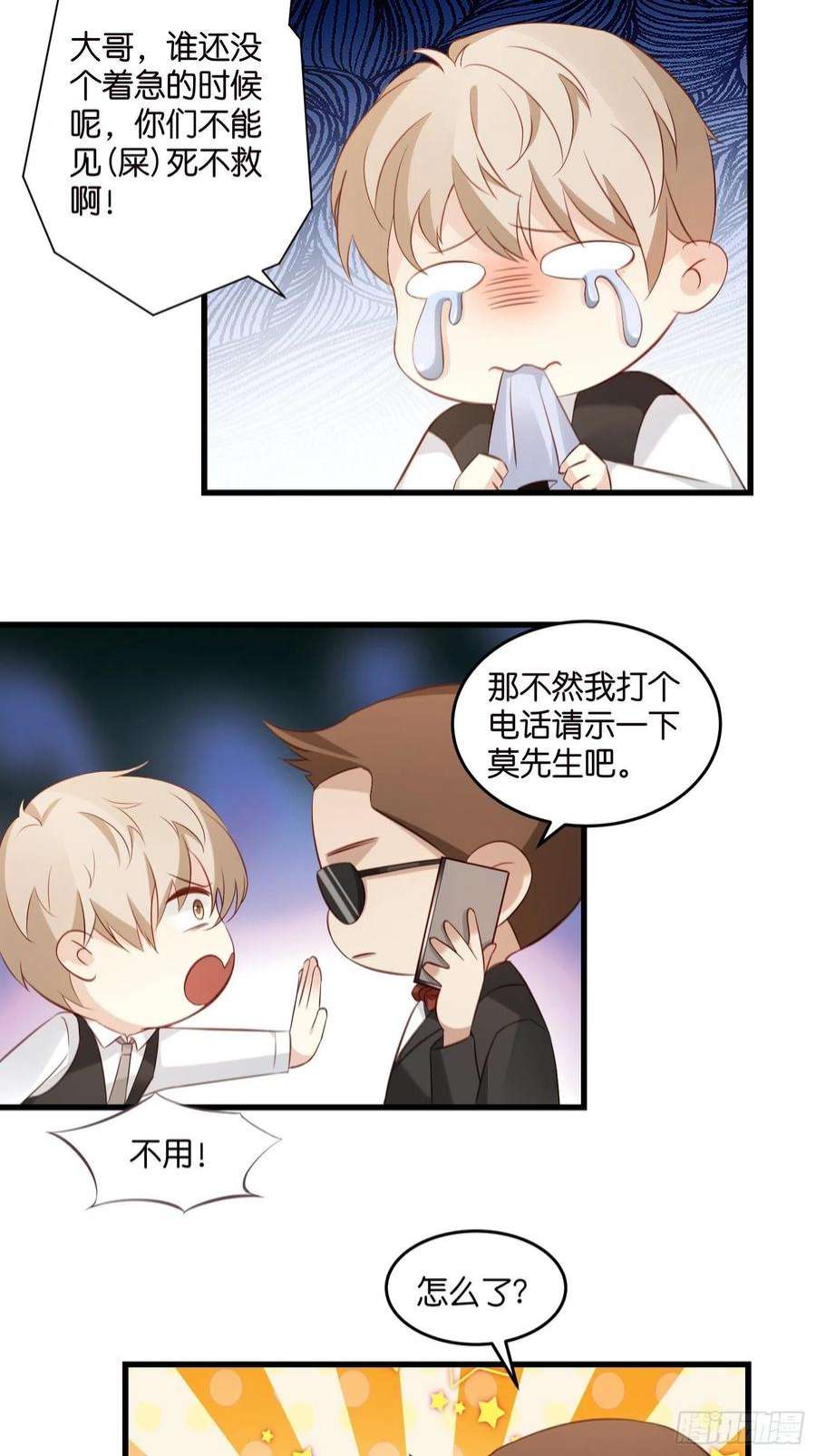 宋先生请冷静24 上贼船了