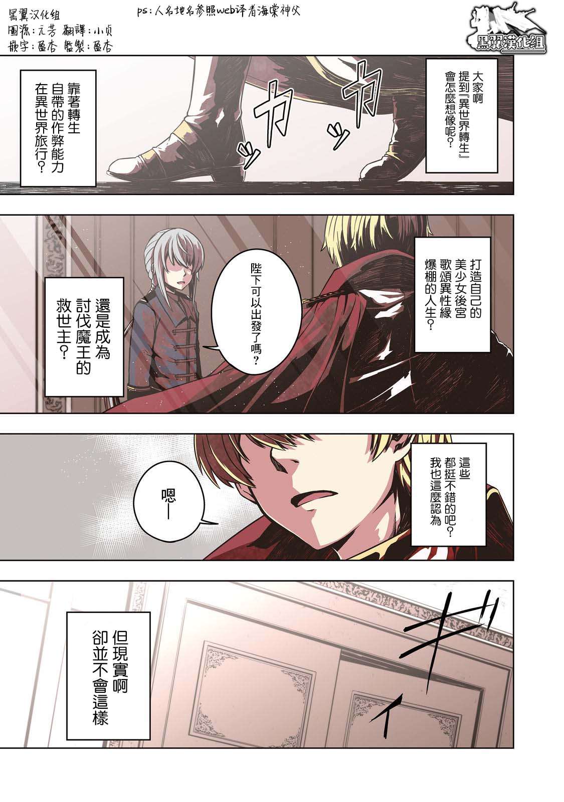 转生后就是皇帝了~天生的皇帝还能活下去吗第01话
