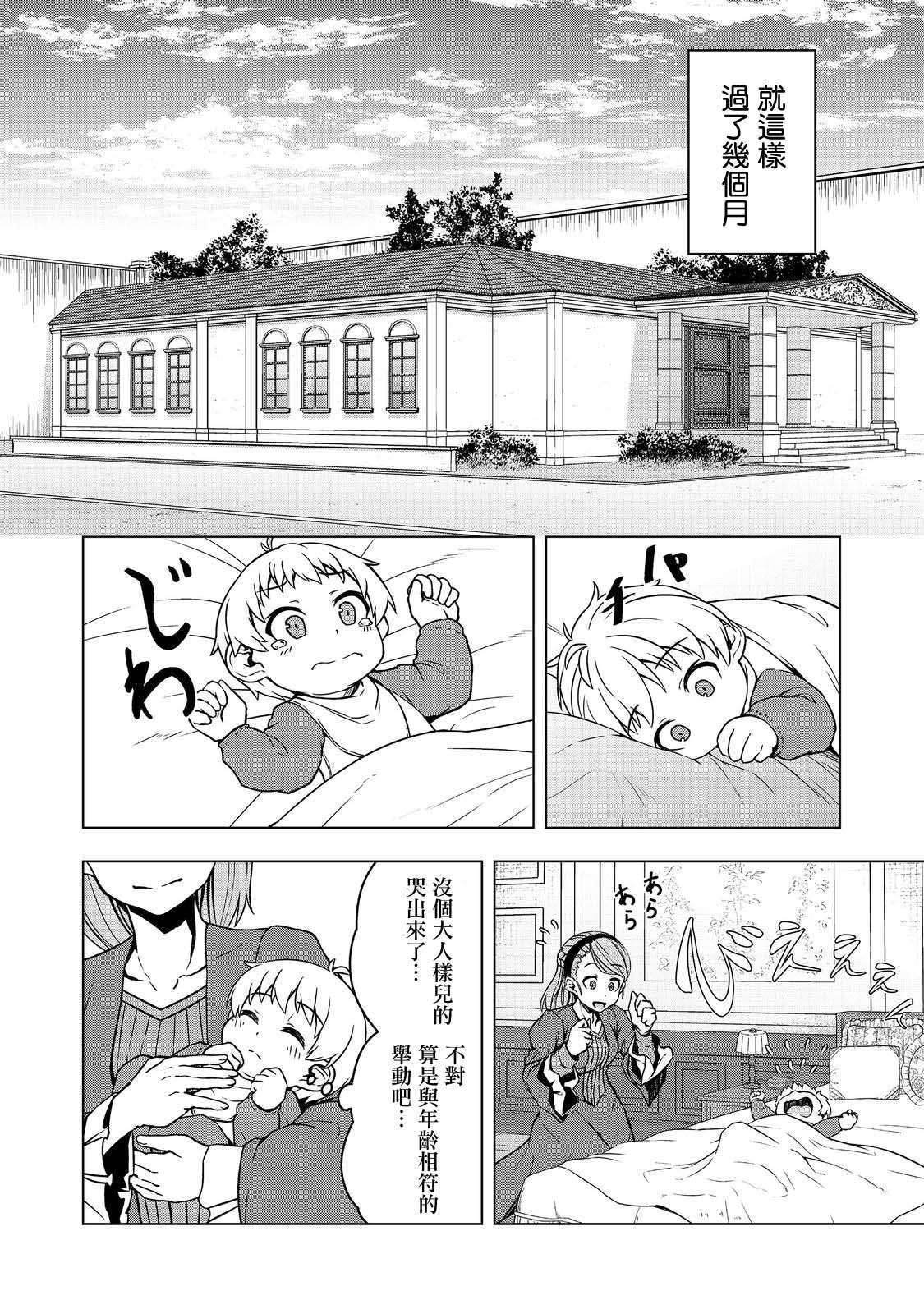 转生后就是皇帝了~天生的皇帝还能活下去吗第01话