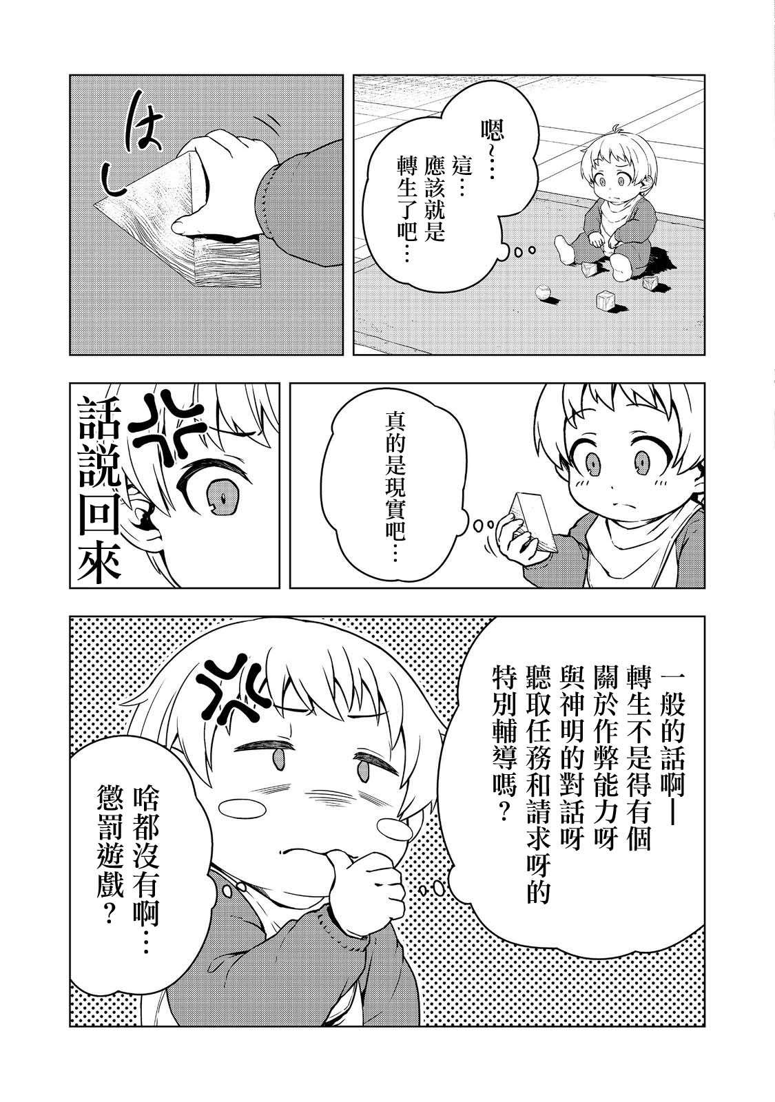 转生后就是皇帝了~天生的皇帝还能活下去吗第01话