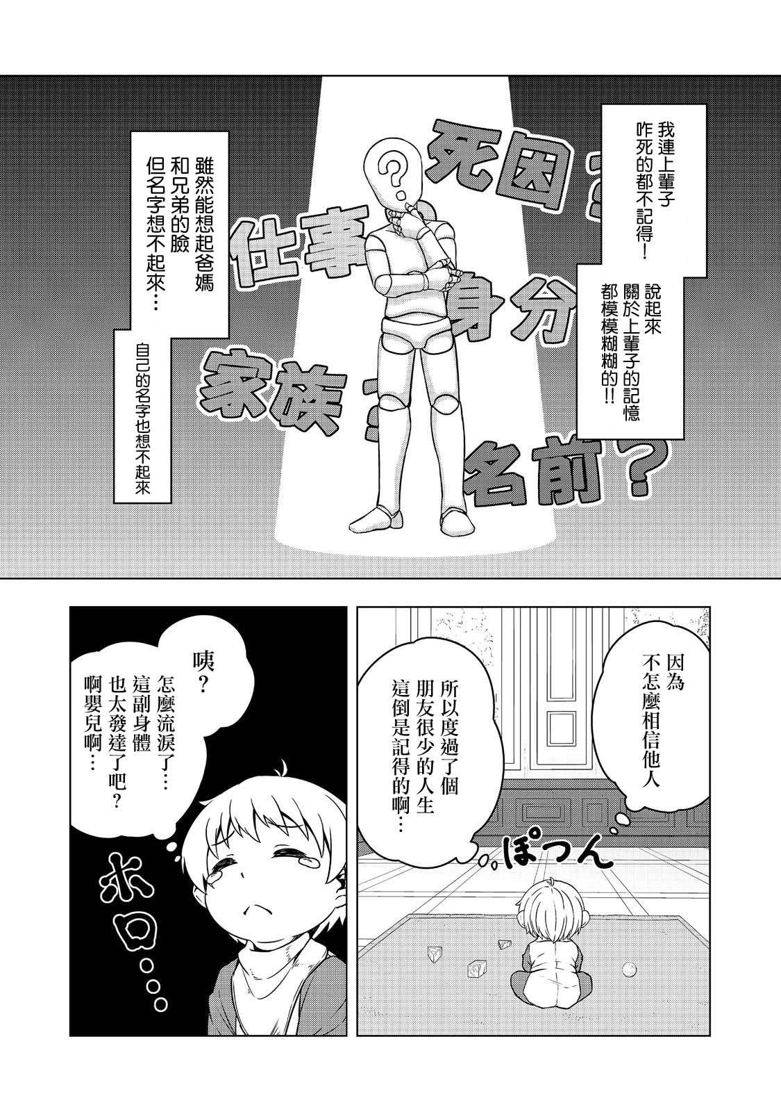 转生后就是皇帝了~天生的皇帝还能活下去吗第01话