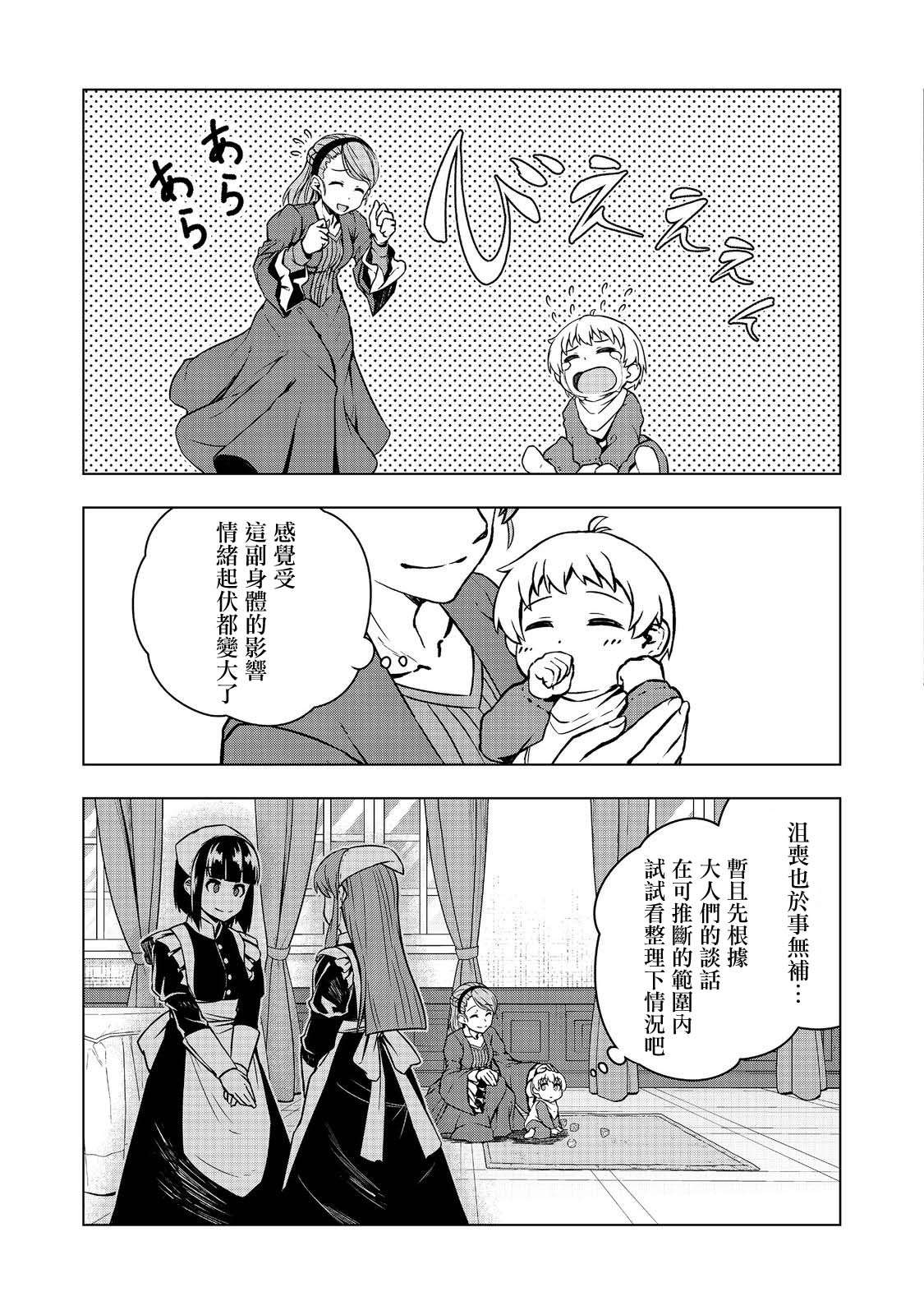转生后就是皇帝了~天生的皇帝还能活下去吗第01话