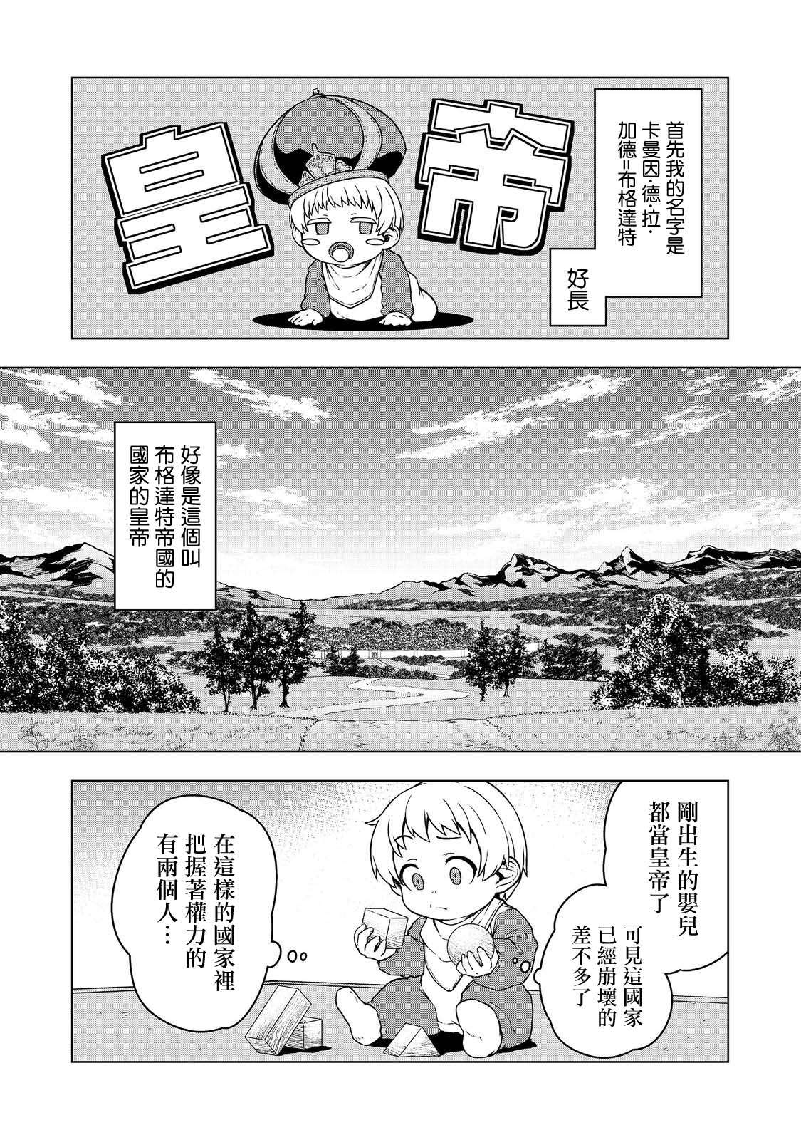 转生后就是皇帝了~天生的皇帝还能活下去吗第01话