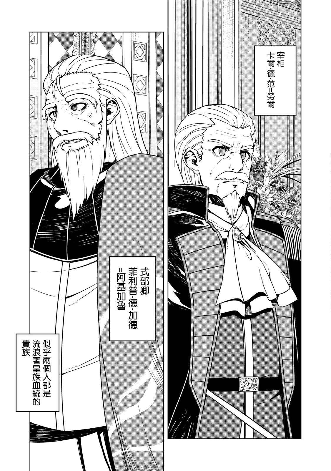 转生后就是皇帝了~天生的皇帝还能活下去吗第01话