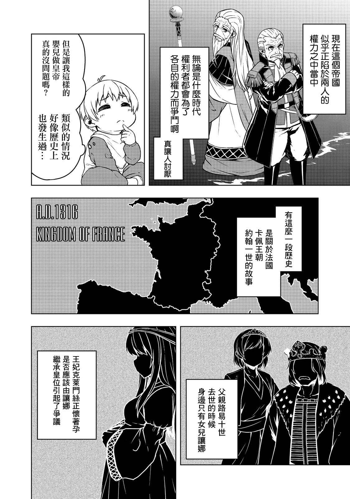 转生后就是皇帝了~天生的皇帝还能活下去吗第01话