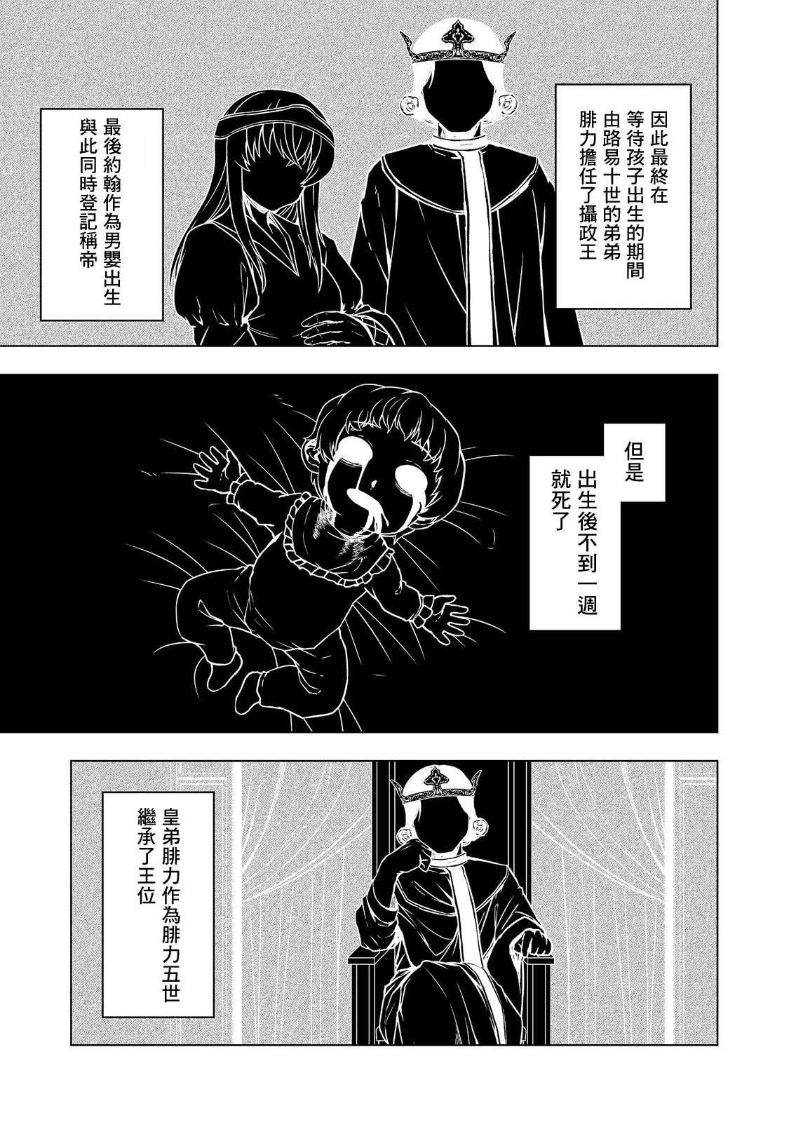 转生后就是皇帝了~天生的皇帝还能活下去吗第01话