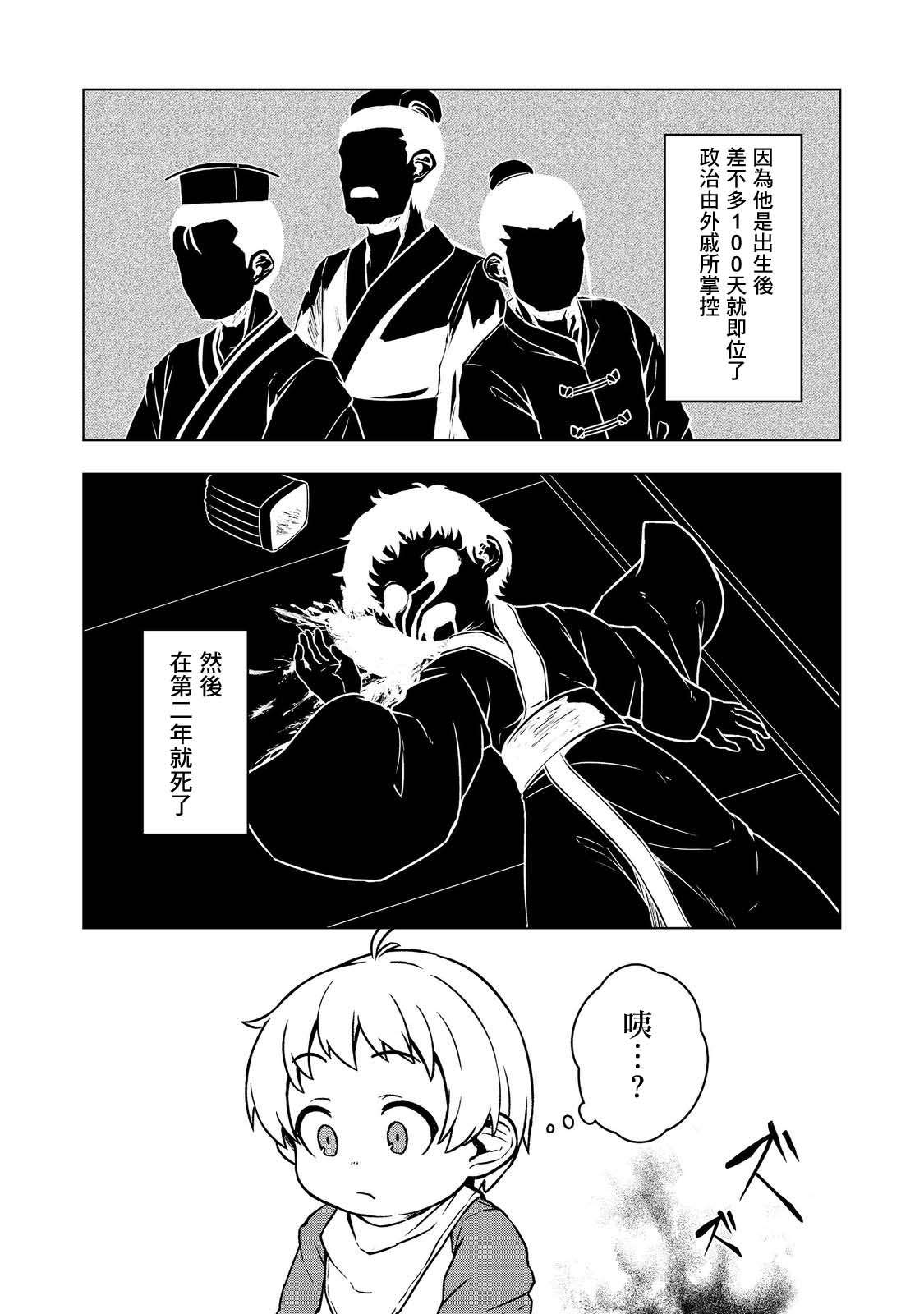 转生后就是皇帝了~天生的皇帝还能活下去吗第01话