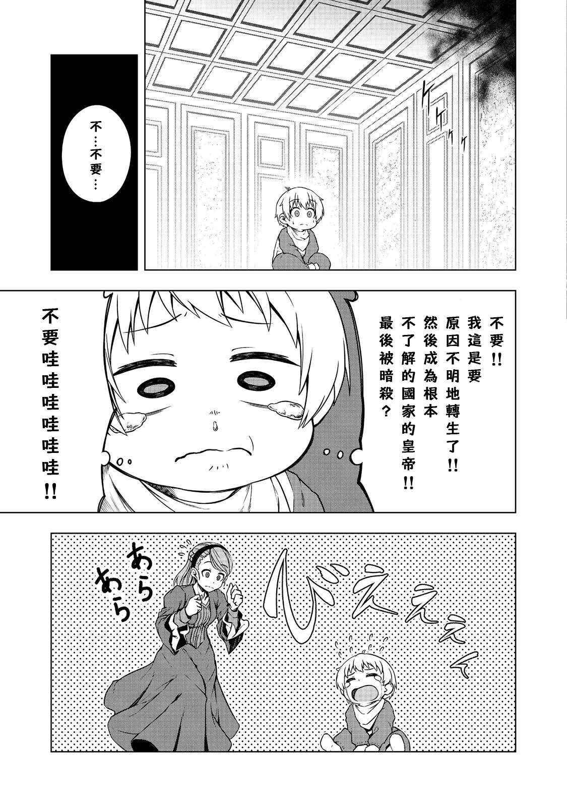 转生后就是皇帝了~天生的皇帝还能活下去吗第01话
