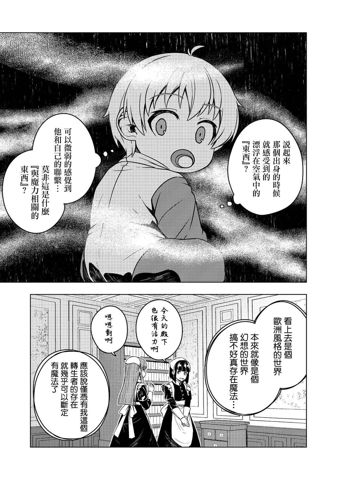 转生后就是皇帝了~天生的皇帝还能活下去吗第01话