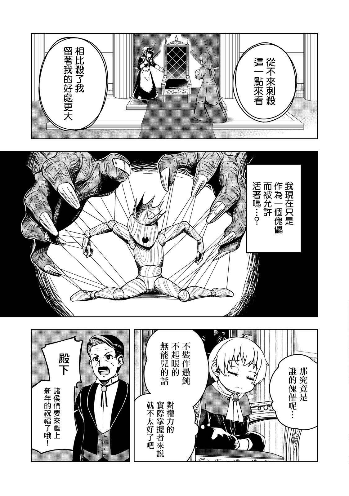 转生后就是皇帝了~天生的皇帝还能活下去吗第01话